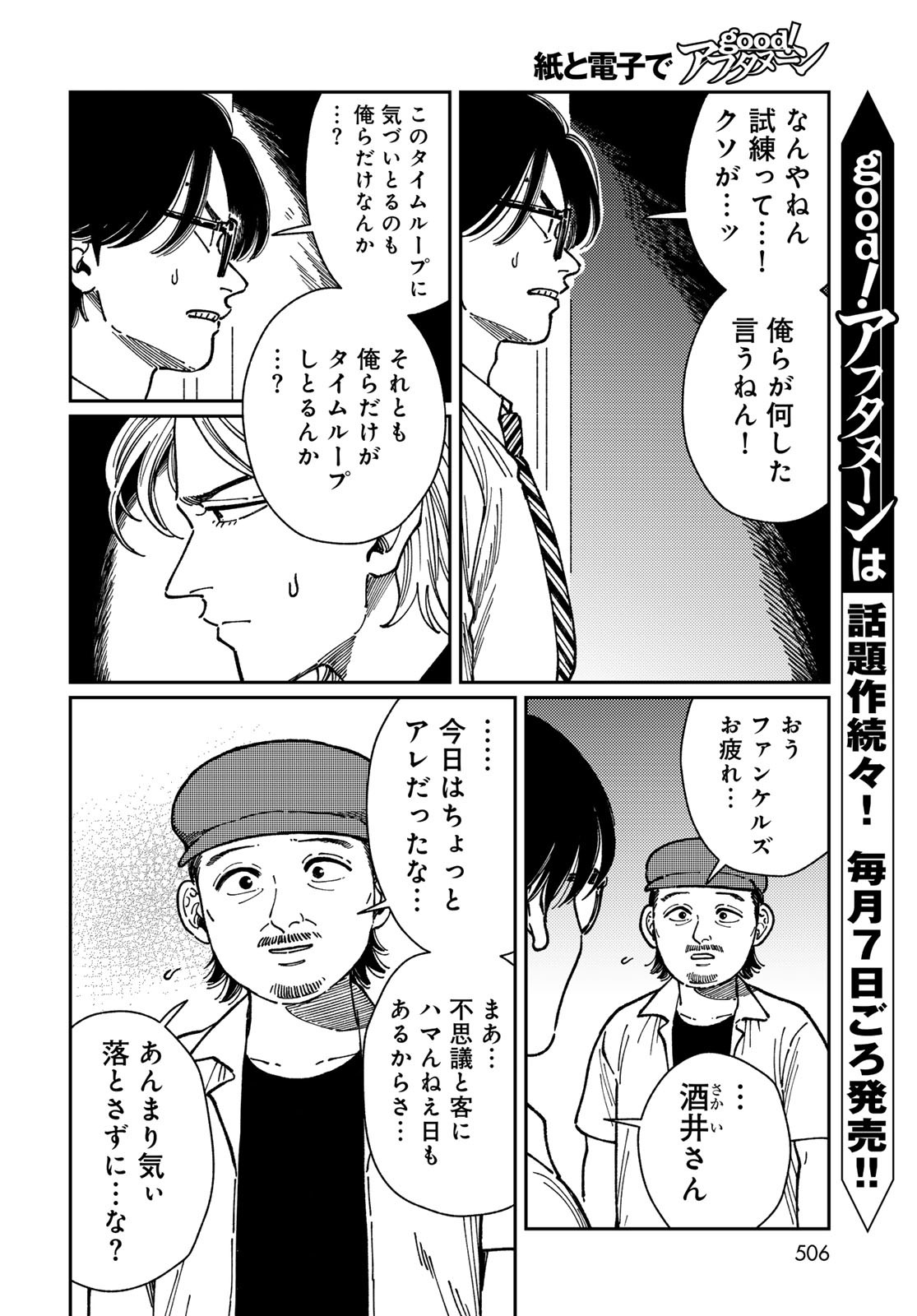 TIMADO - TIME SLIPPER OMOTENASHI MADOGUCHI Chapter 7 - Page 8
