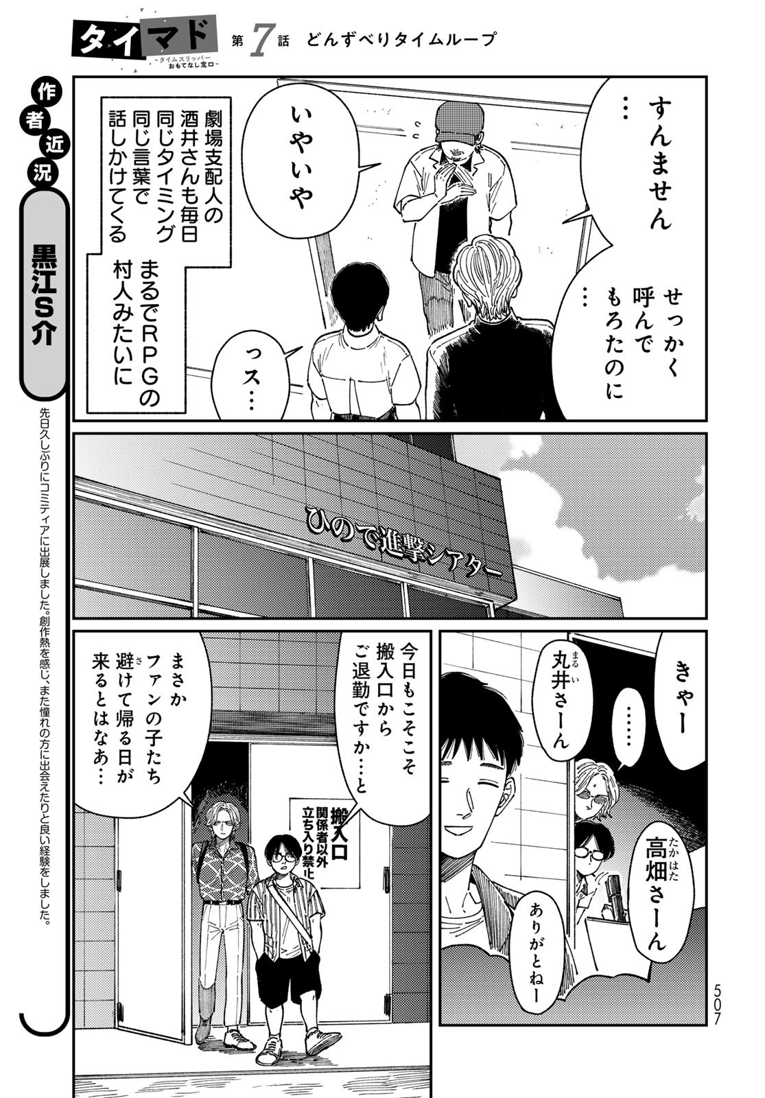 TIMADO - TIME SLIPPER OMOTENASHI MADOGUCHI Chapter 7 - Page 9