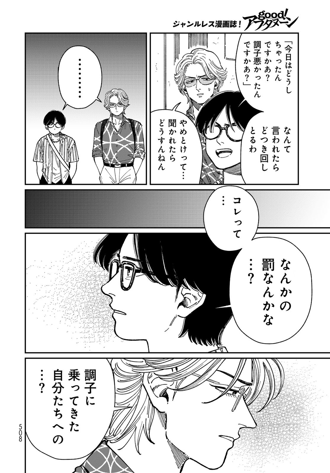 TIMADO - TIME SLIPPER OMOTENASHI MADOGUCHI Chapter 7 - Page 10