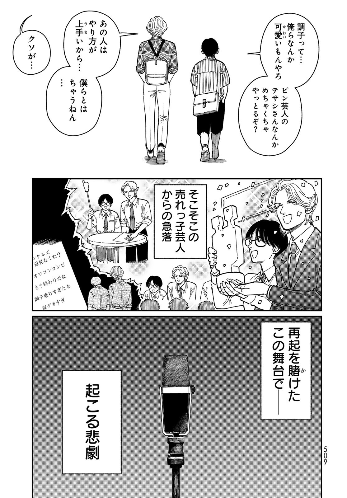 TIMADO - TIME SLIPPER OMOTENASHI MADOGUCHI Chapter 7 - Page 11
