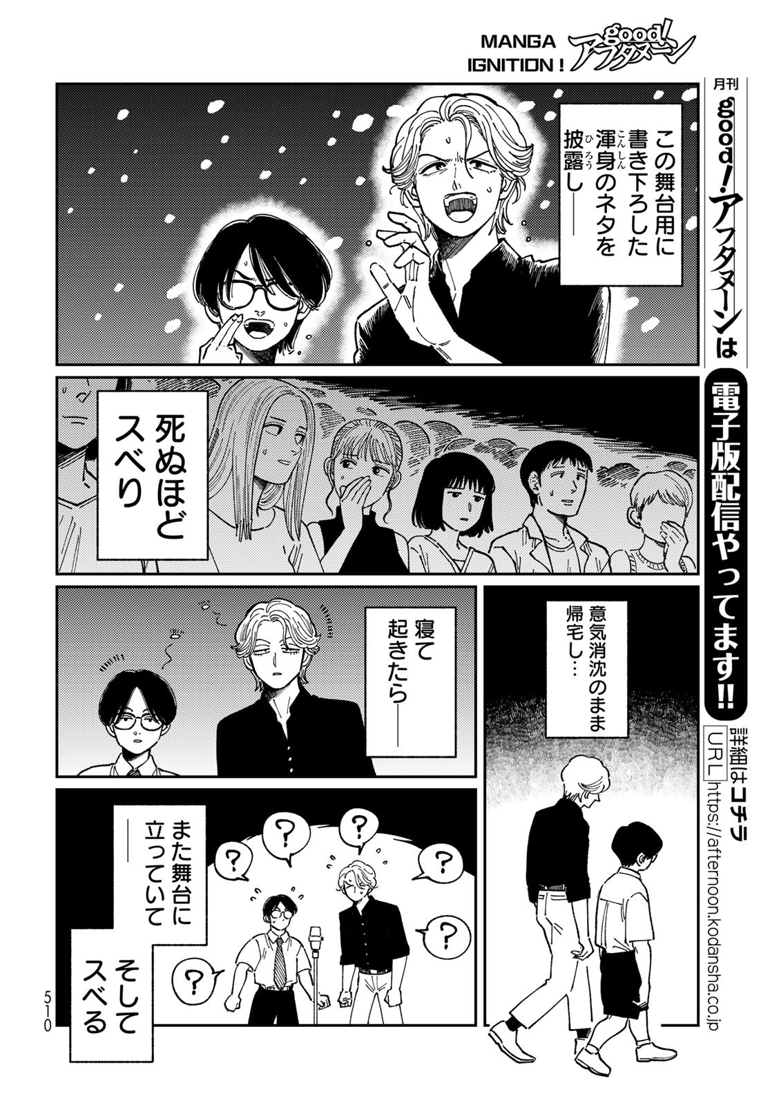 TIMADO - TIME SLIPPER OMOTENASHI MADOGUCHI Chapter 7 - Page 12