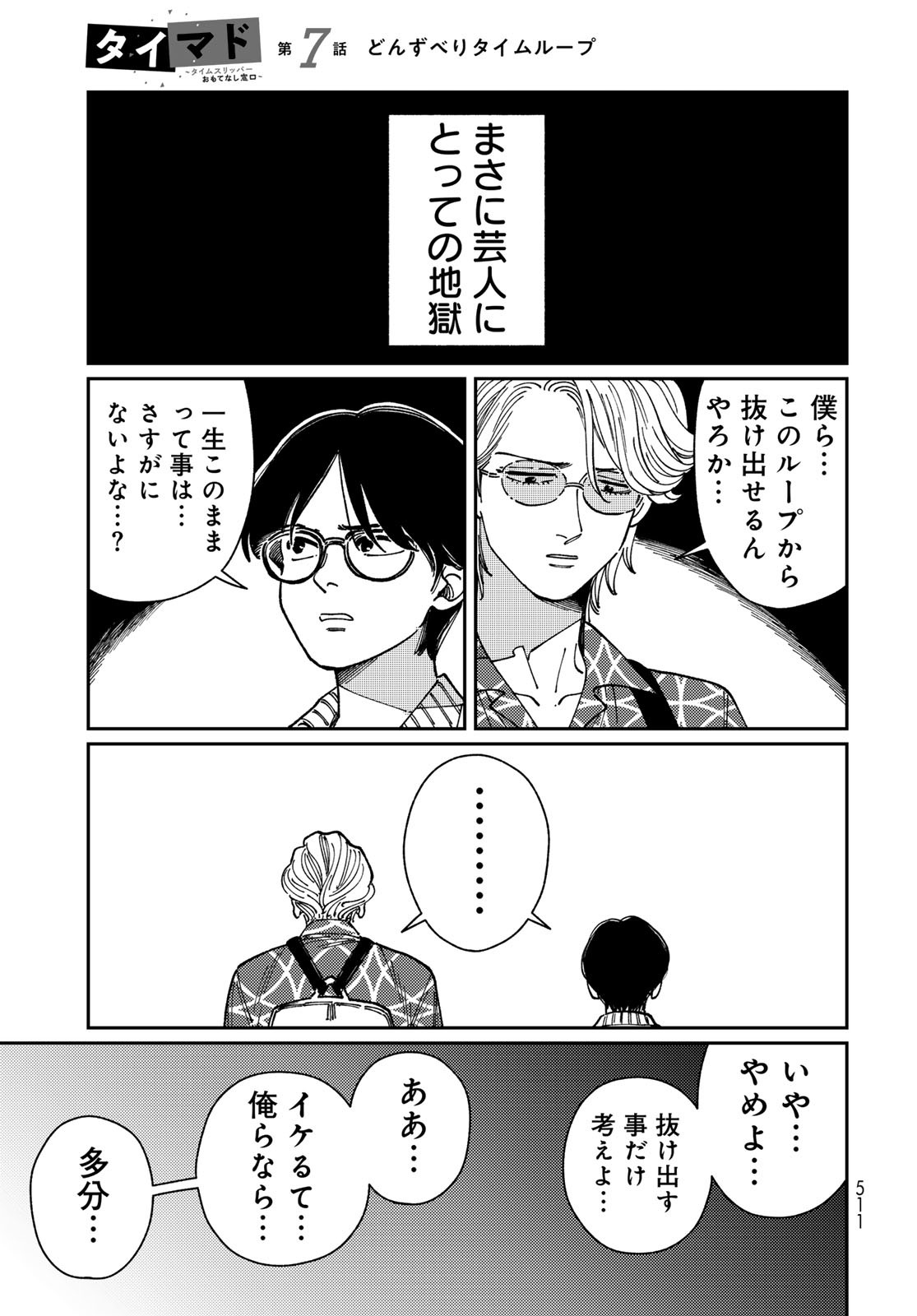TIMADO - TIME SLIPPER OMOTENASHI MADOGUCHI Chapter 7 - Page 13