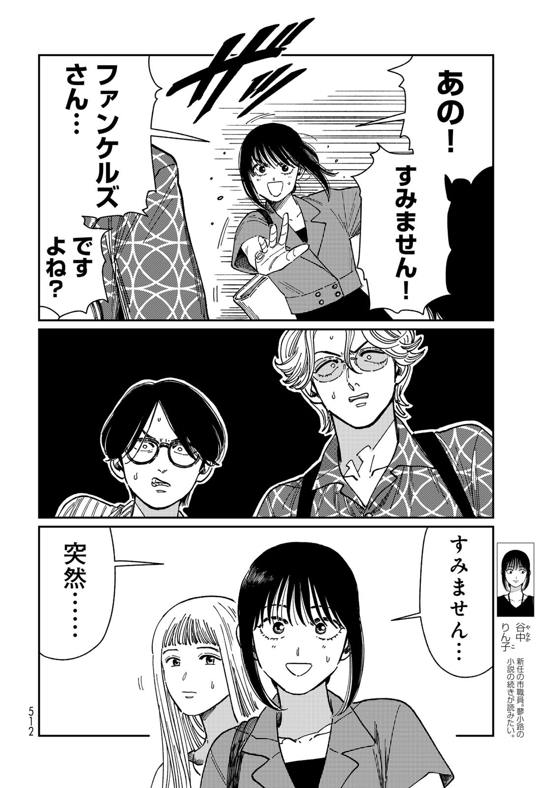 TIMADO - TIME SLIPPER OMOTENASHI MADOGUCHI Chapter 7 - Page 14