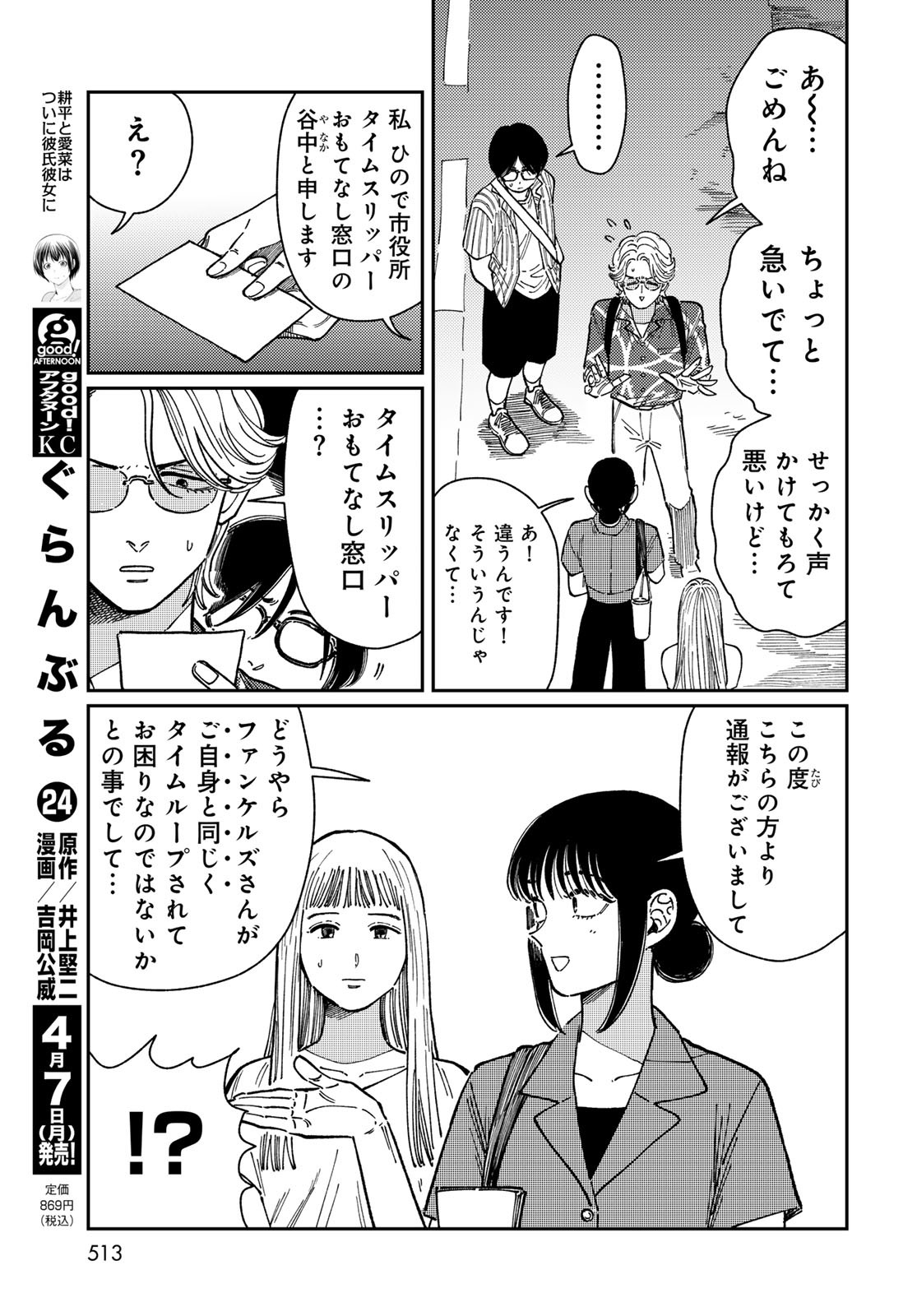 TIMADO - TIME SLIPPER OMOTENASHI MADOGUCHI Chapter 7 - Page 15