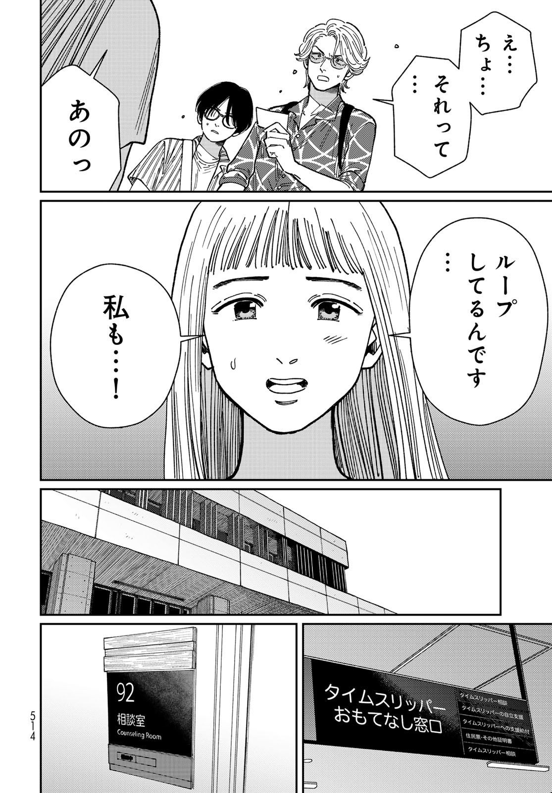 TIMADO - TIME SLIPPER OMOTENASHI MADOGUCHI Chapter 7 - Page 16