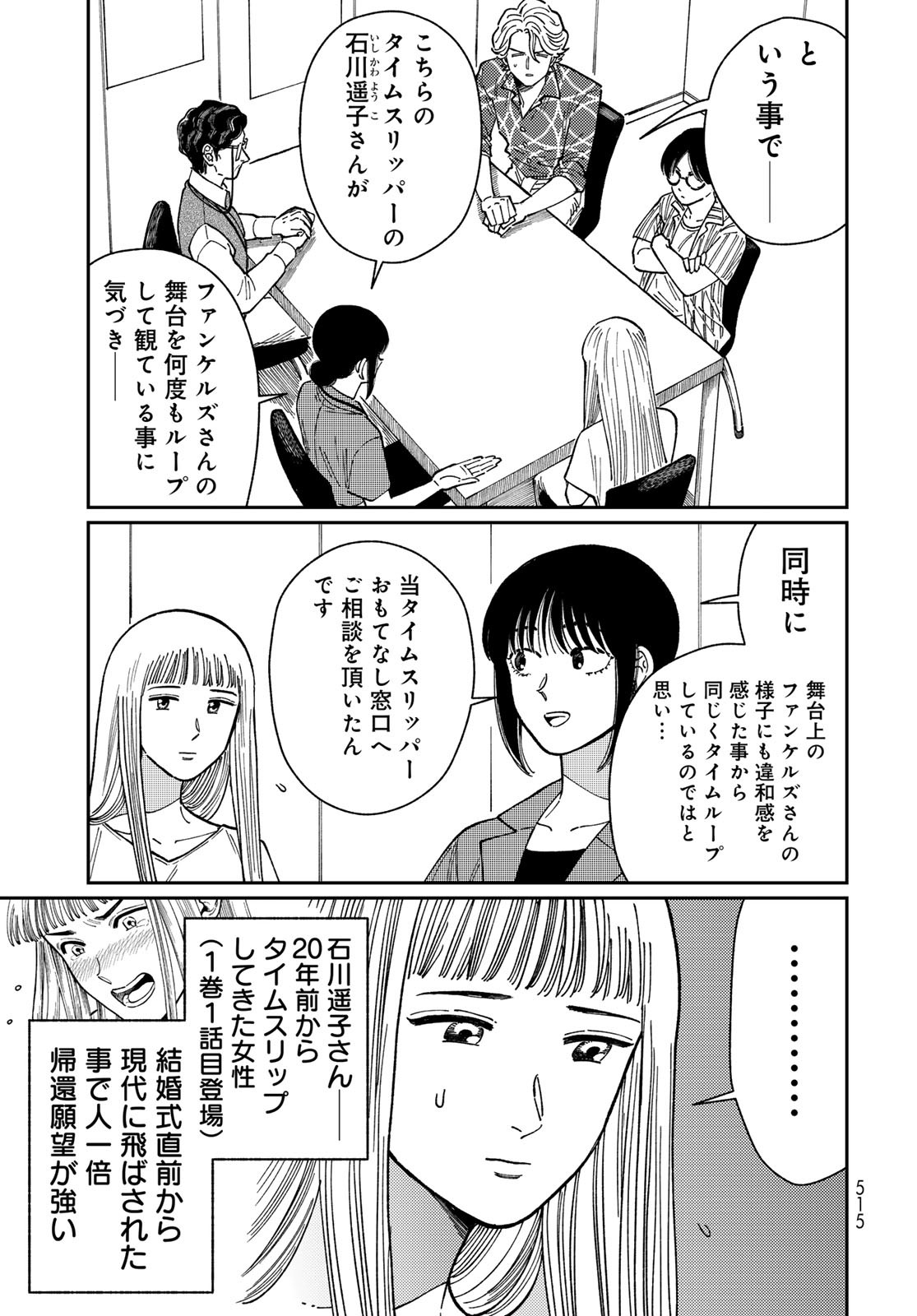 TIMADO - TIME SLIPPER OMOTENASHI MADOGUCHI Chapter 7 - Page 17
