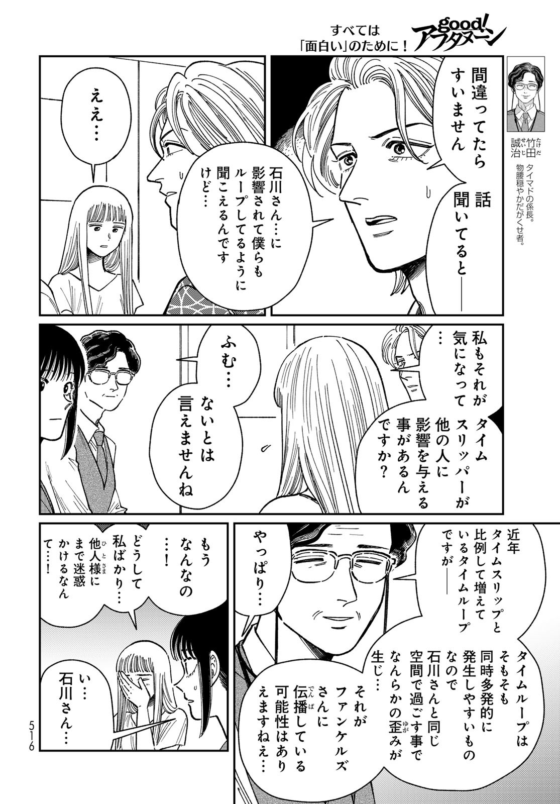 TIMADO - TIME SLIPPER OMOTENASHI MADOGUCHI Chapter 7 - Page 18