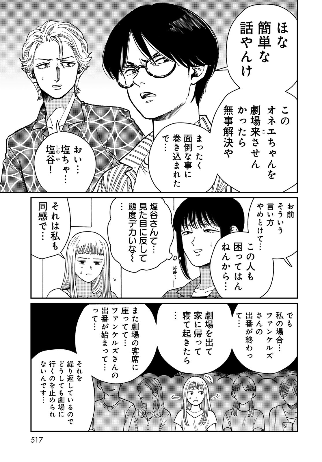 TIMADO - TIME SLIPPER OMOTENASHI MADOGUCHI Chapter 7 - Page 19