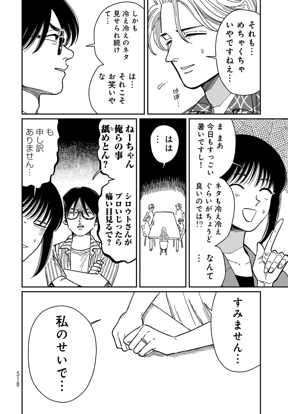 TIMADO - TIME SLIPPER OMOTENASHI MADOGUCHI Chapter 7 - Page 20