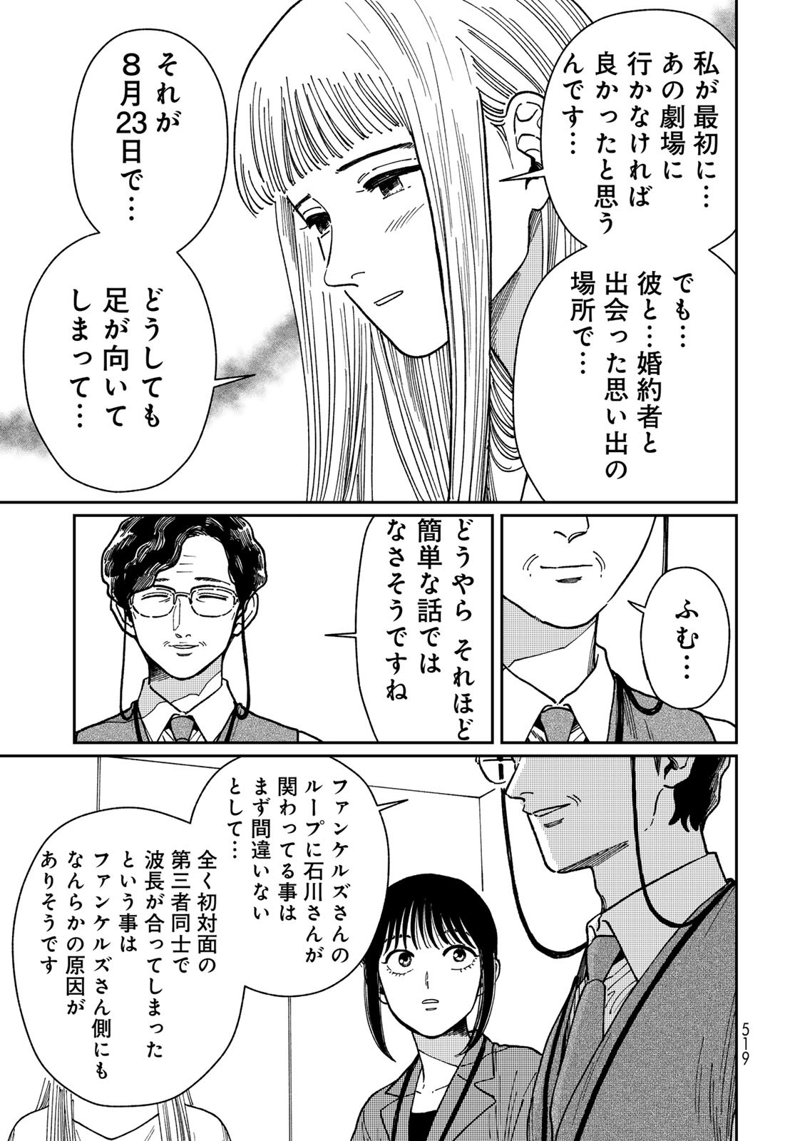TIMADO - TIME SLIPPER OMOTENASHI MADOGUCHI Chapter 7 - Page 21