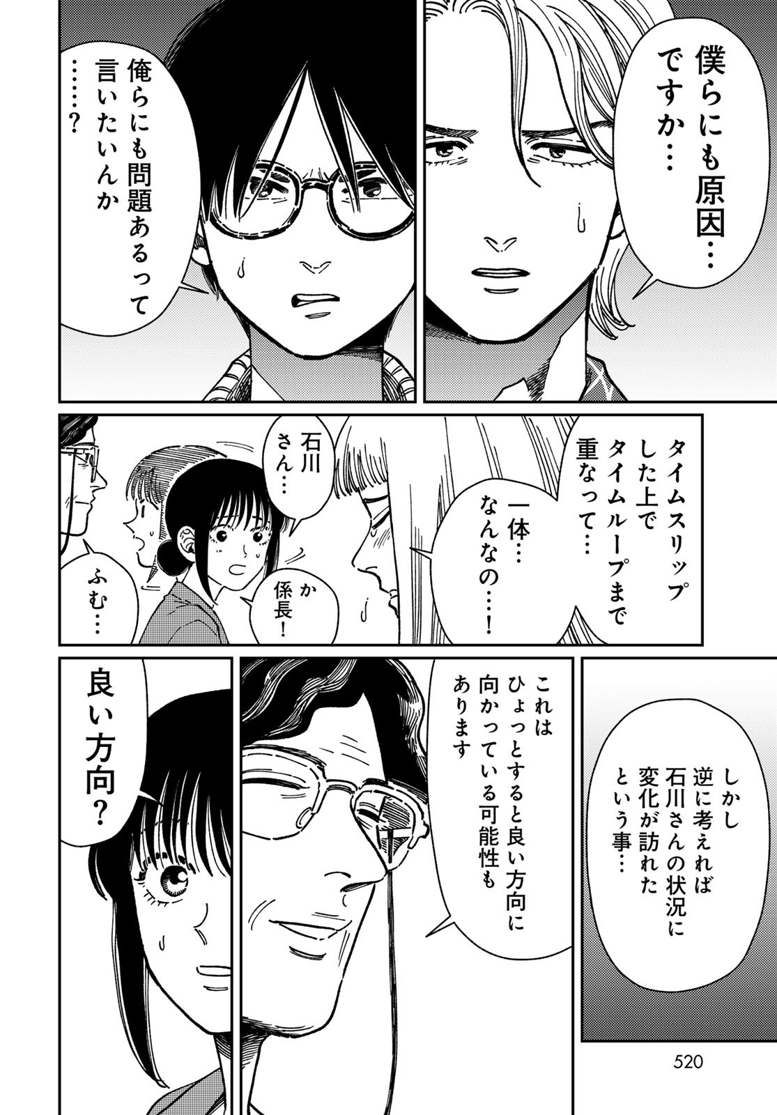 TIMADO - TIME SLIPPER OMOTENASHI MADOGUCHI Chapter 7 - Page 22