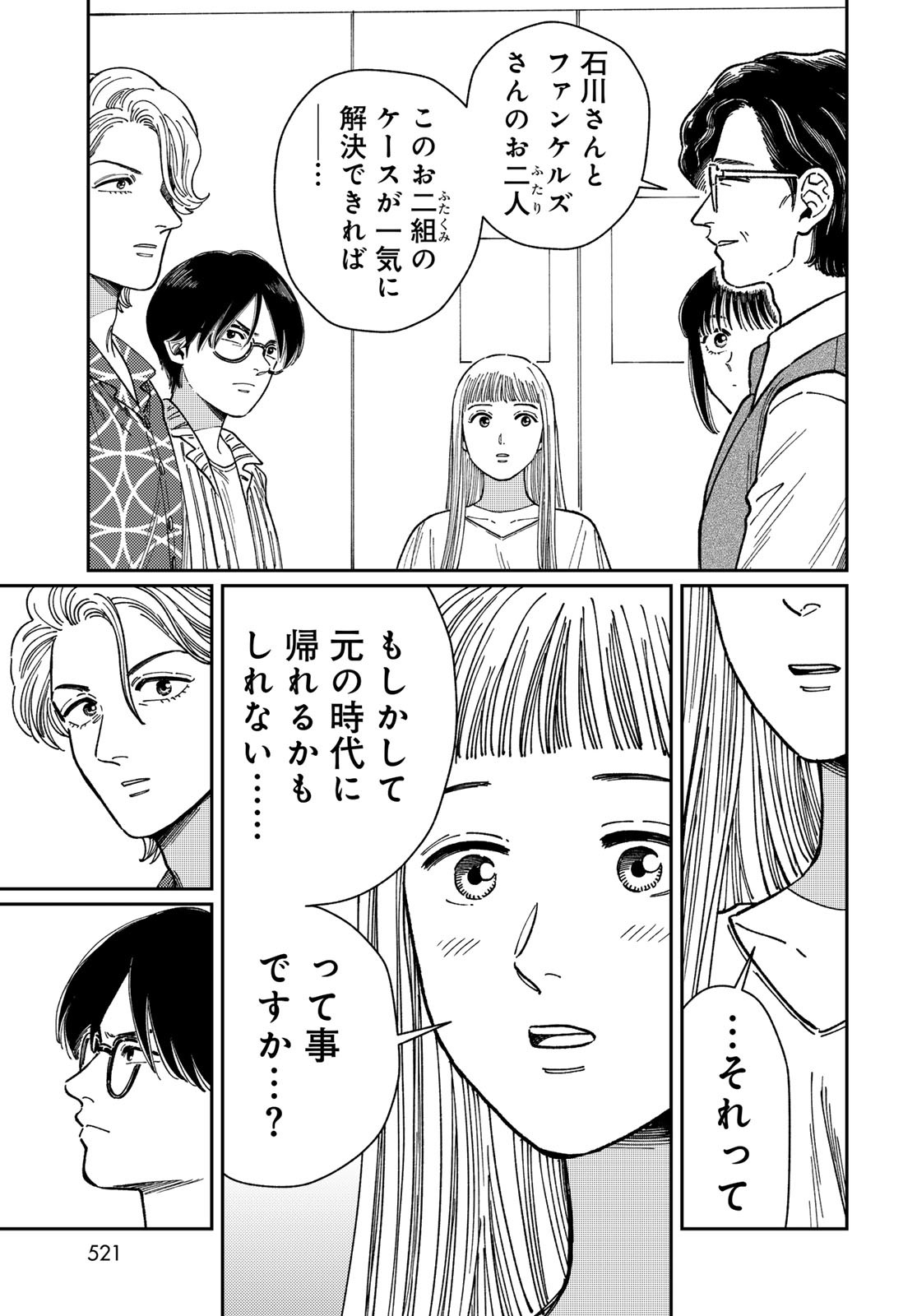 TIMADO - TIME SLIPPER OMOTENASHI MADOGUCHI Chapter 7 - Page 23