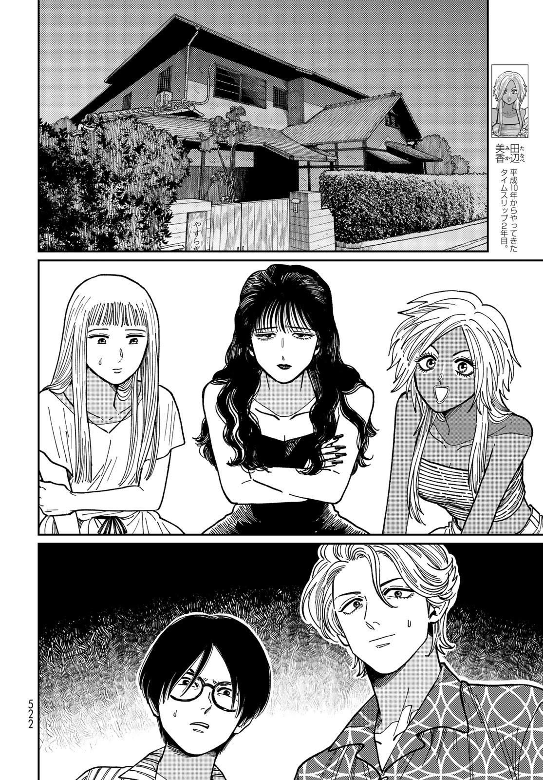 TIMADO - TIME SLIPPER OMOTENASHI MADOGUCHI Chapter 7 - Page 24