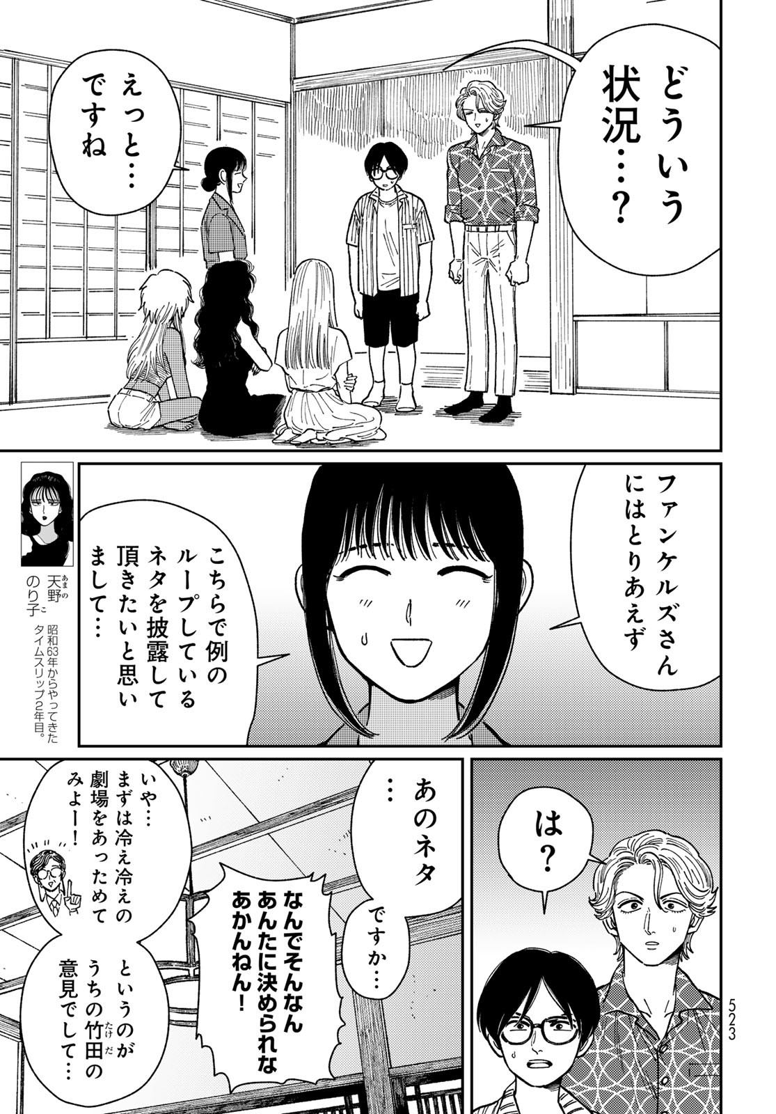 TIMADO - TIME SLIPPER OMOTENASHI MADOGUCHI Chapter 7 - Page 25
