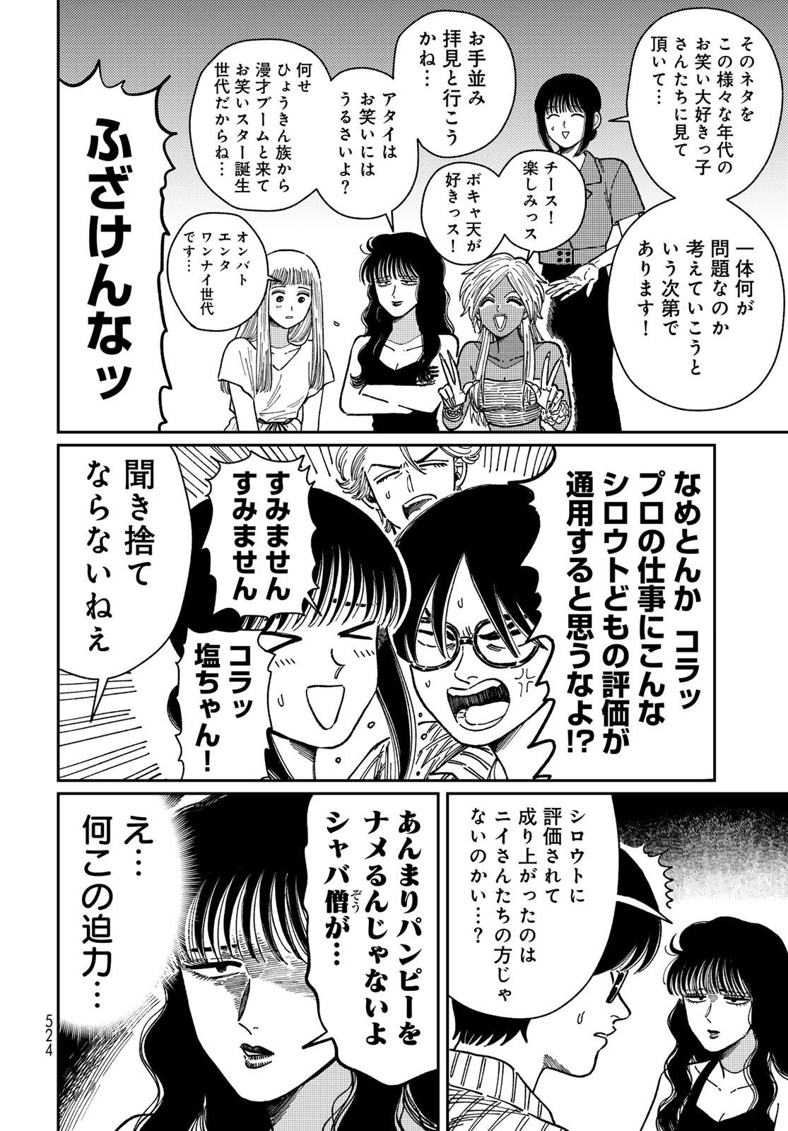 TIMADO - TIME SLIPPER OMOTENASHI MADOGUCHI Chapter 7 - Page 26