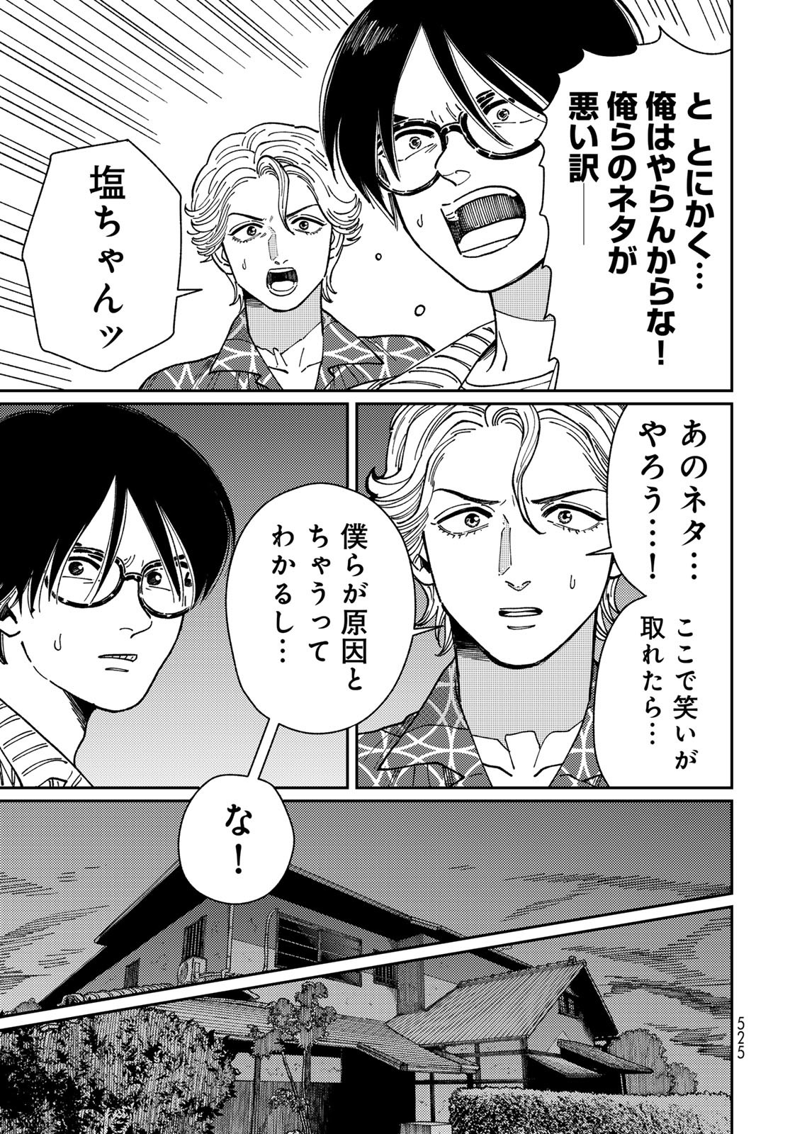TIMADO - TIME SLIPPER OMOTENASHI MADOGUCHI Chapter 7 - Page 27