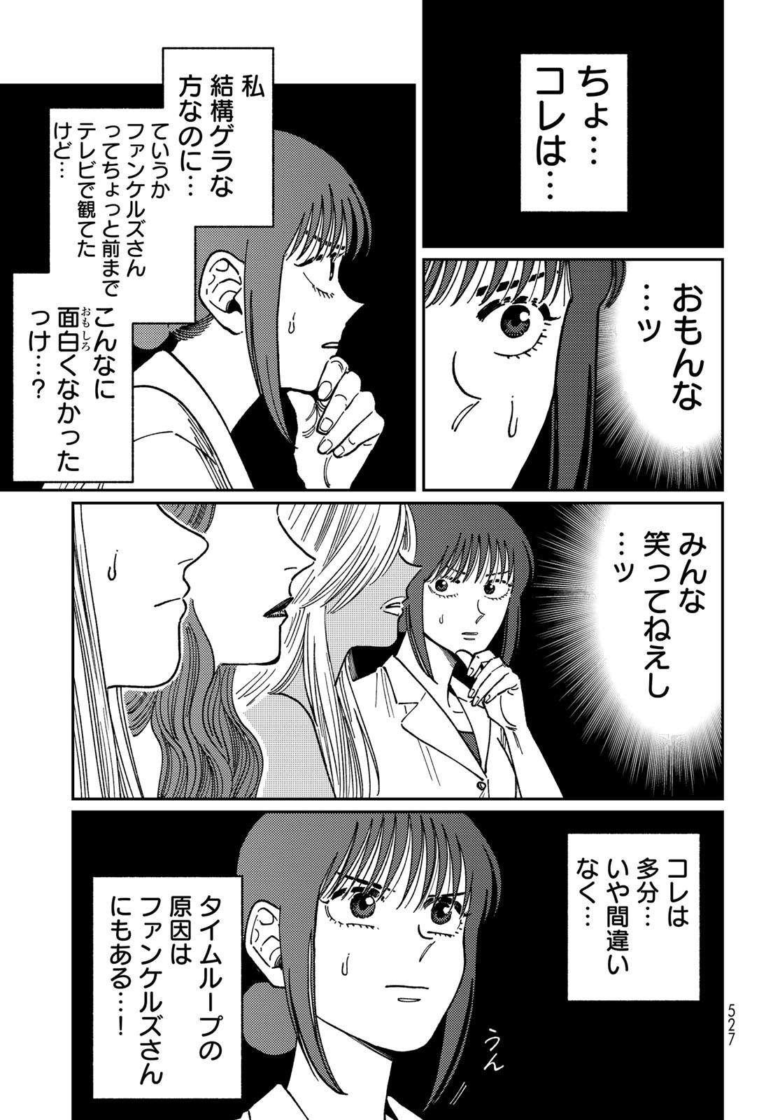 TIMADO - TIME SLIPPER OMOTENASHI MADOGUCHI Chapter 7 - Page 29