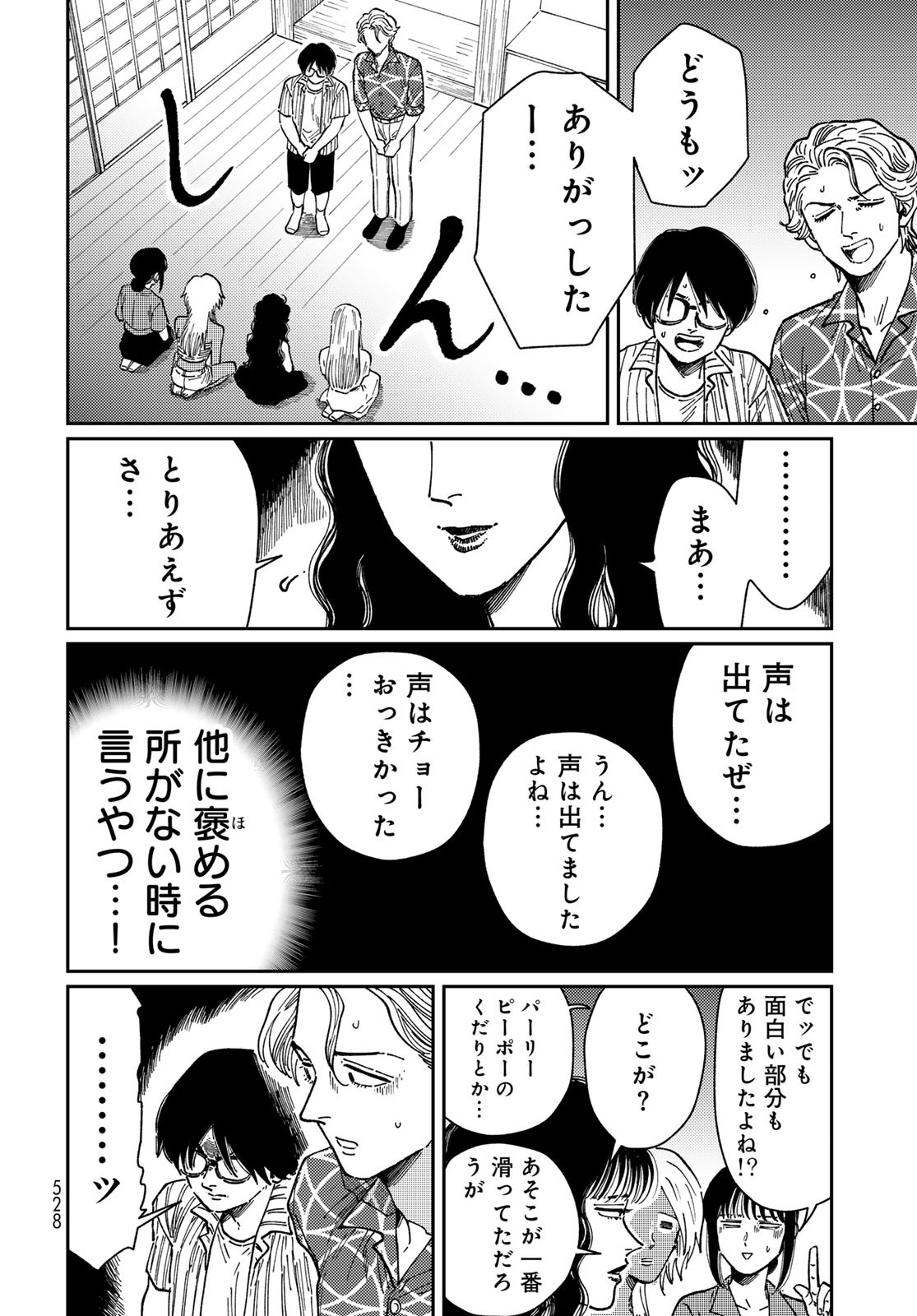 TIMADO - TIME SLIPPER OMOTENASHI MADOGUCHI Chapter 7 - Page 30