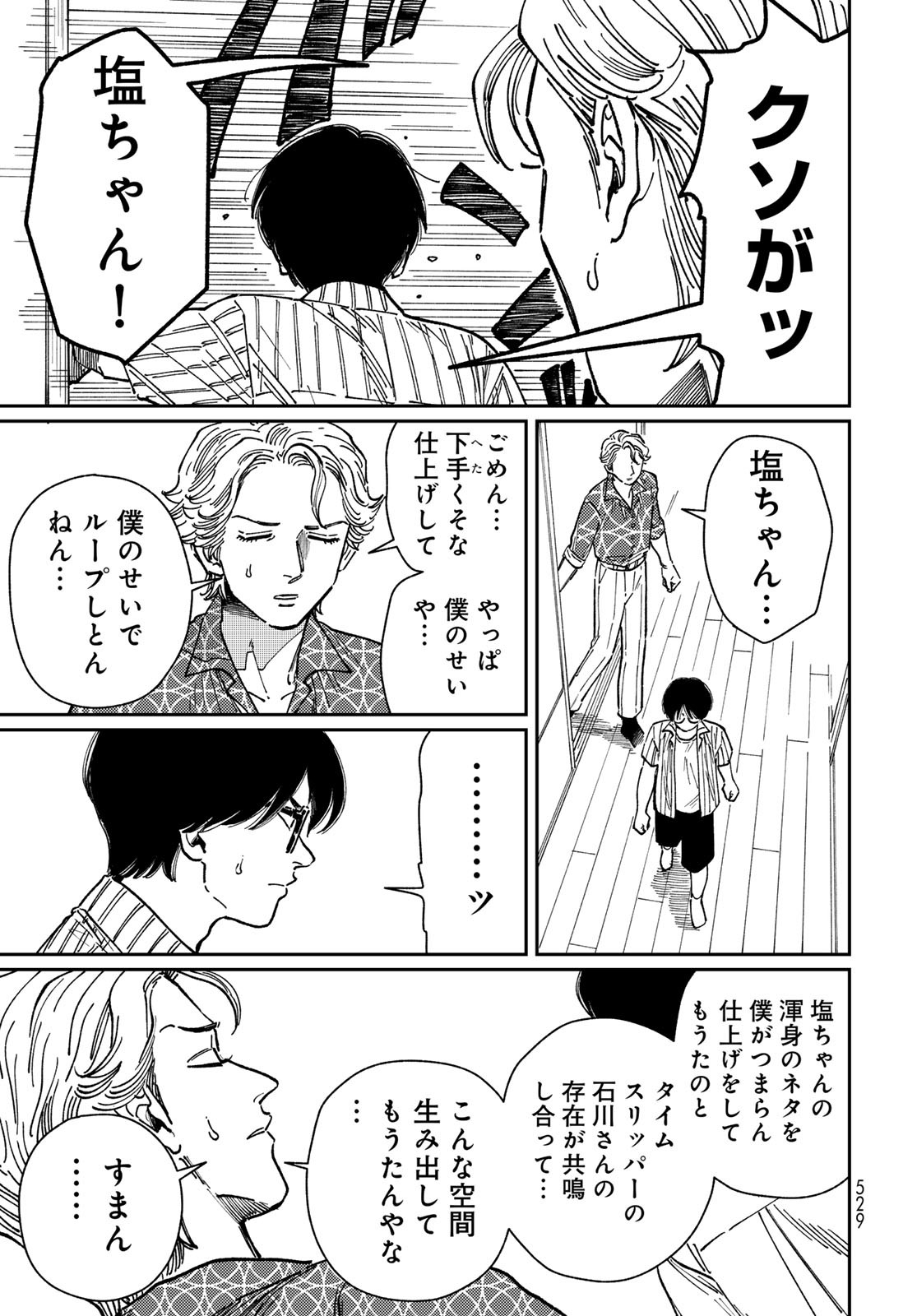 TIMADO - TIME SLIPPER OMOTENASHI MADOGUCHI Chapter 7 - Page 31