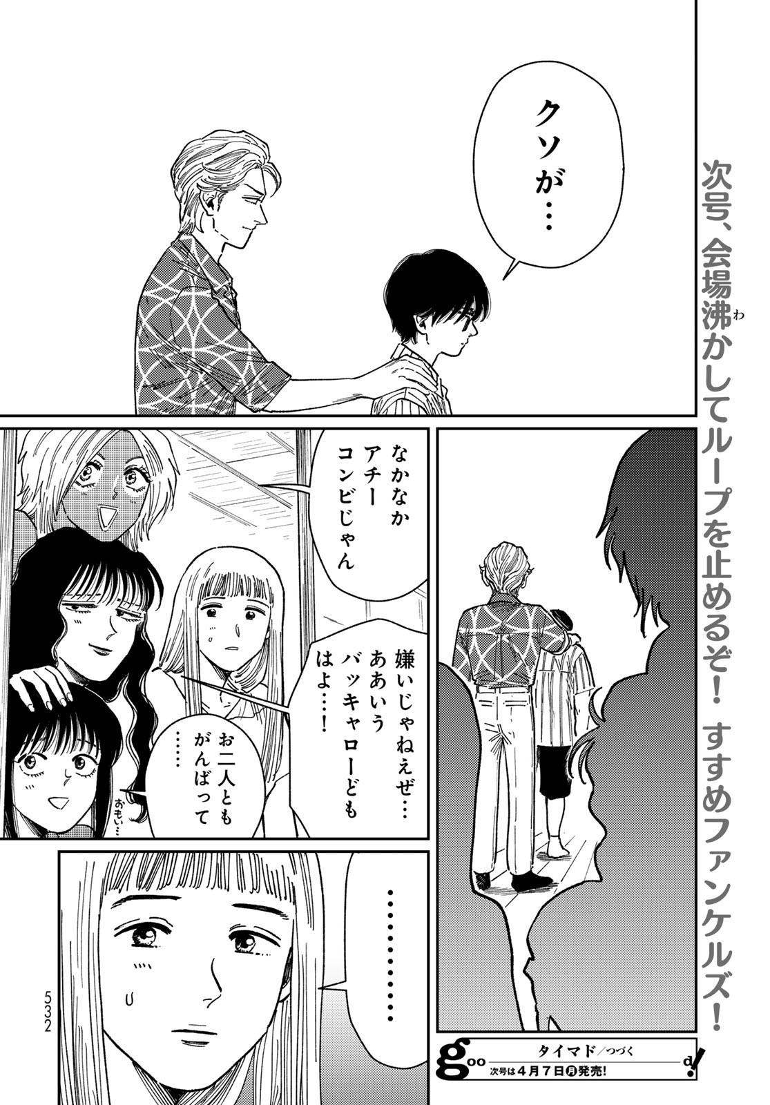 TIMADO - TIME SLIPPER OMOTENASHI MADOGUCHI Chapter 7 - Page 34