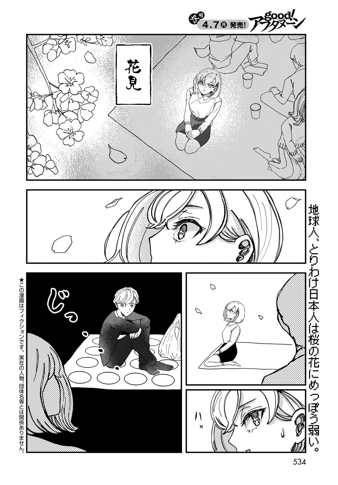 WAREWAREHA Chapter 19 - Page 2