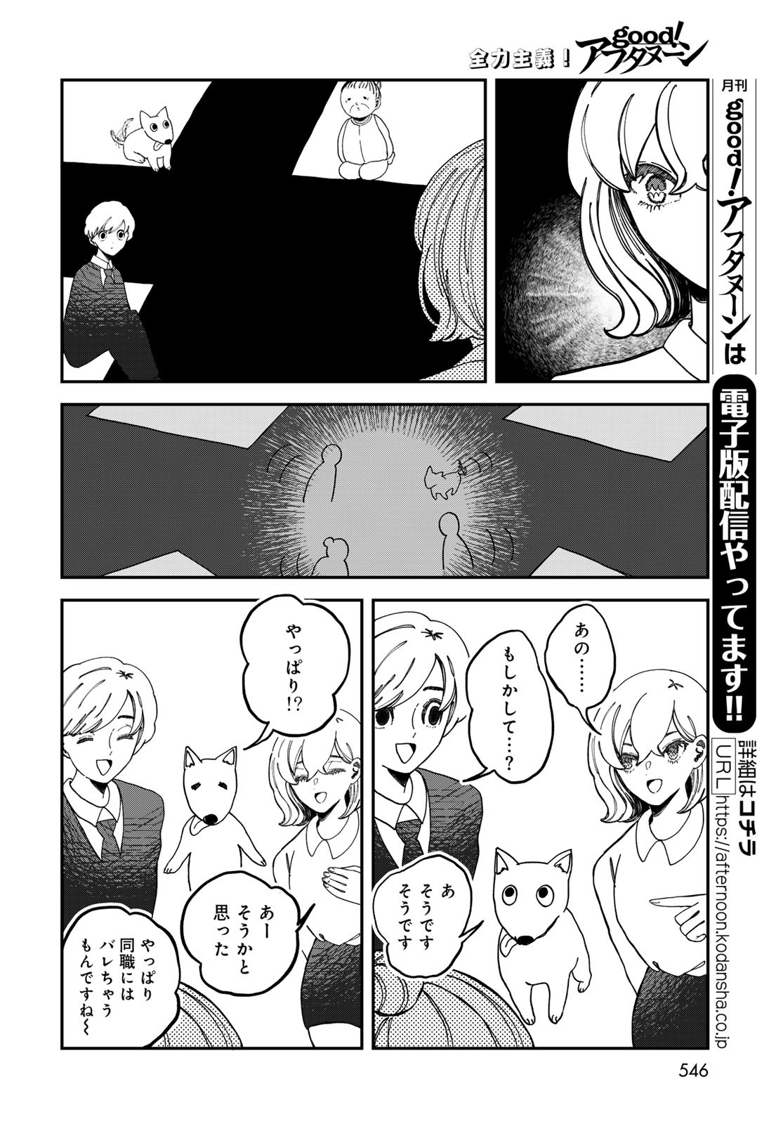 WAREWAREHA Chapter 19 - Page 14