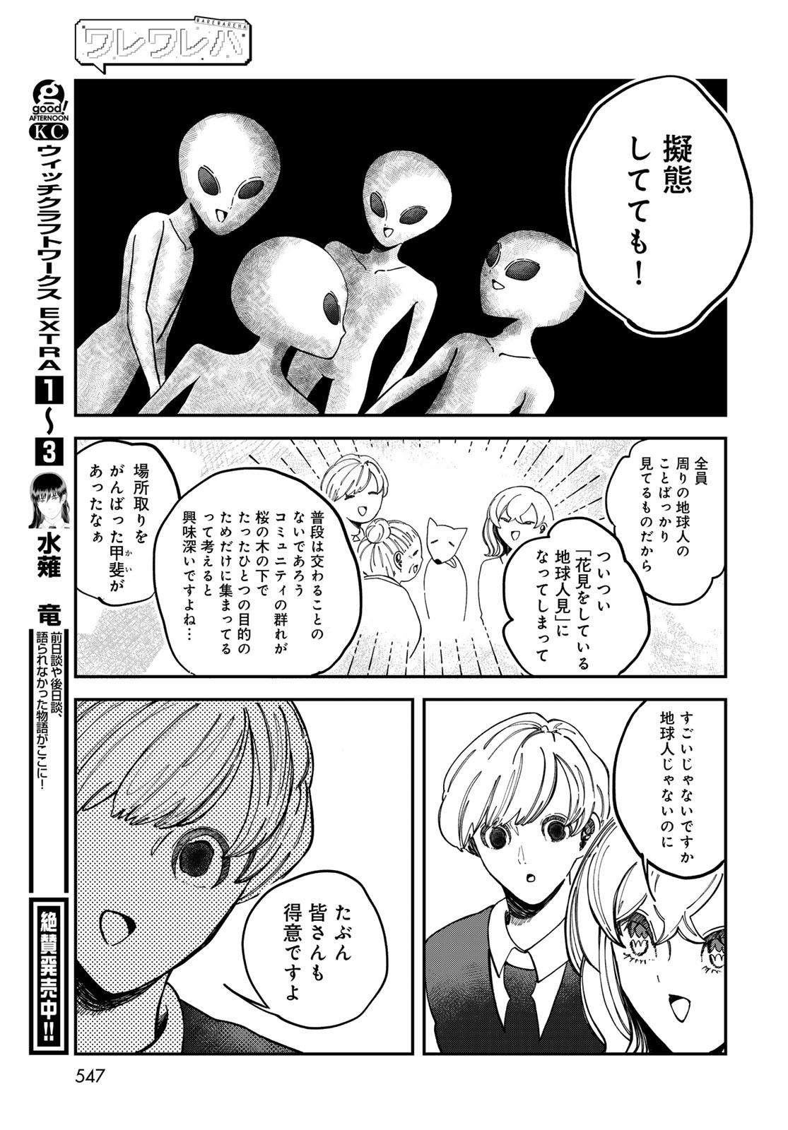 WAREWAREHA Chapter 19 - Page 15