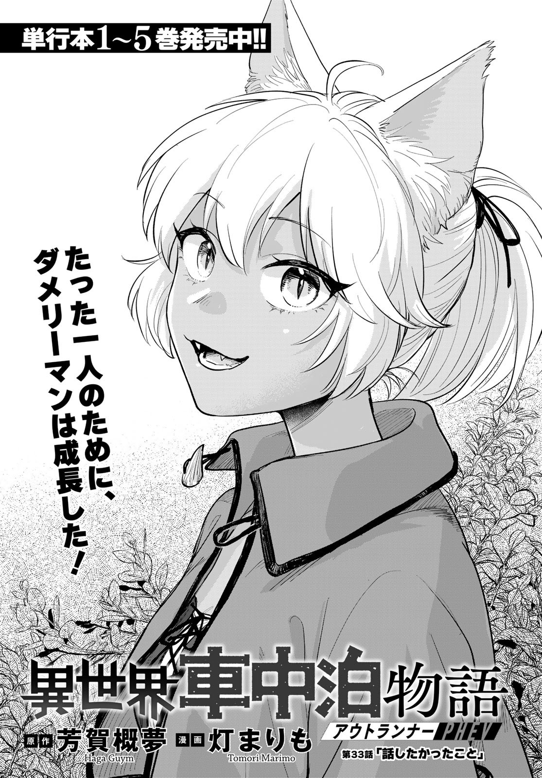 Isekai Shachuuhaku Monogatari: Outrunner PHEV Chapter 33 page 1 - nihonkuni.com