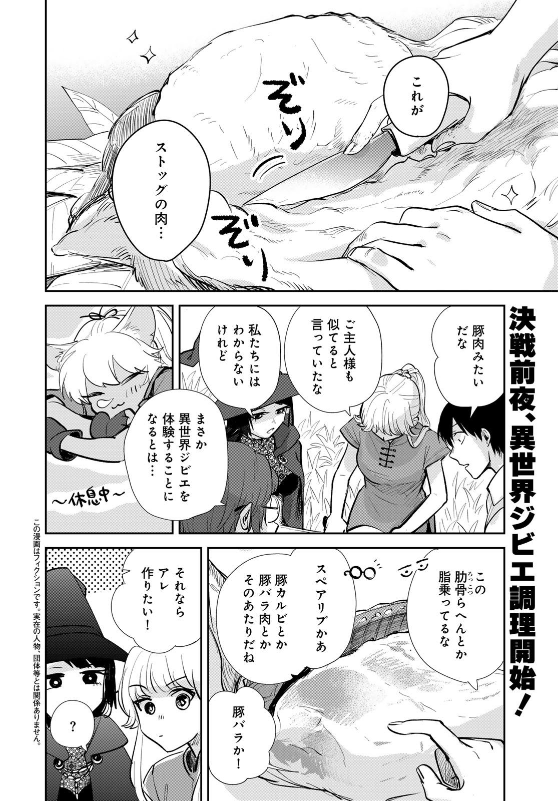 Isekai Shachuuhaku Monogatari: Outrunner PHEV Chapter 33 page 2 - nihonkuni.com