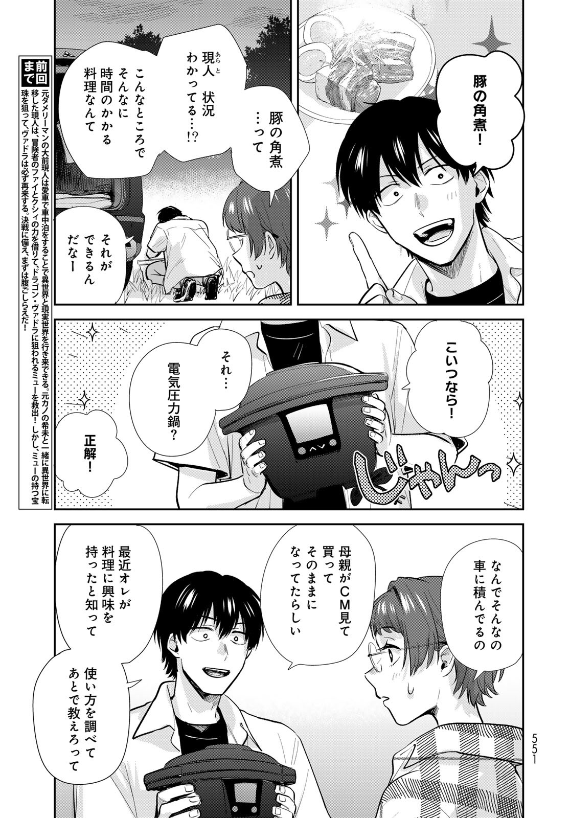 Isekai Shachuuhaku Monogatari: Outrunner PHEV Chapter 33 page 3 - nihonkuni.com