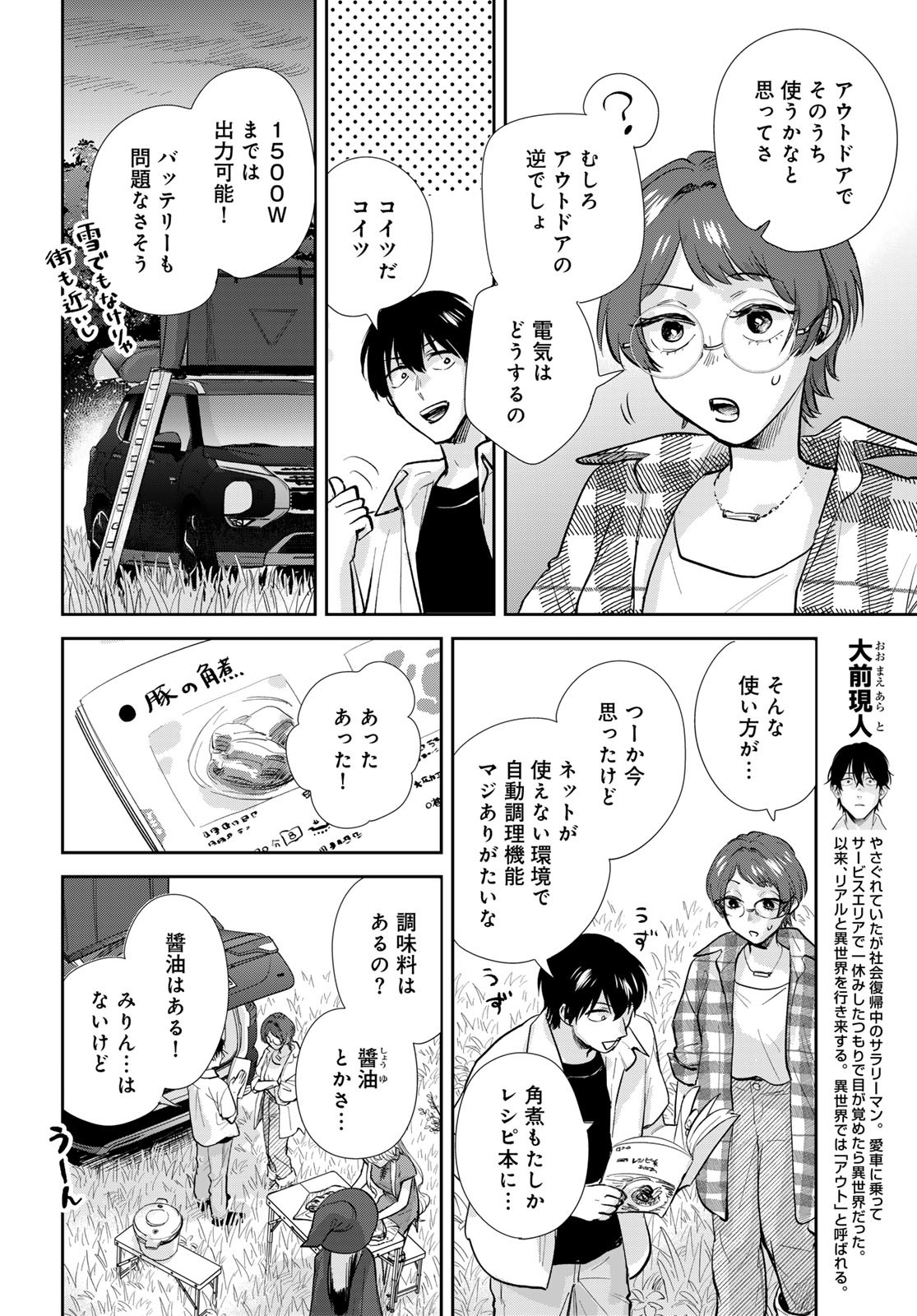 Isekai Shachuuhaku Monogatari: Outrunner PHEV Chapter 33 page 4 - nihonkuni.com