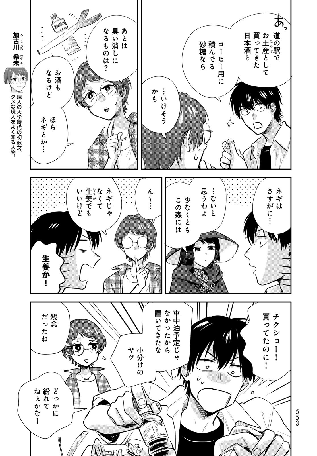 Isekai Shachuuhaku Monogatari: Outrunner PHEV Chapter 33 page 5 - nihonkuni.com
