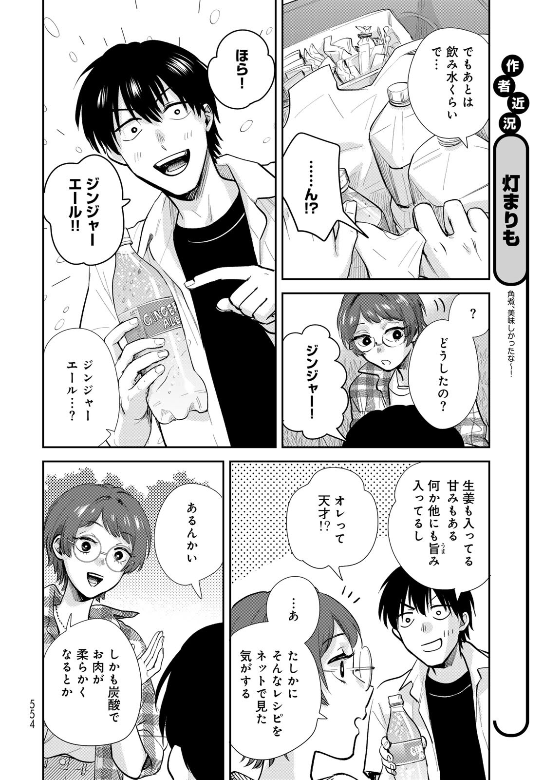 Isekai Shachuuhaku Monogatari: Outrunner PHEV Chapter 33 page 6 - nihonkuni.com