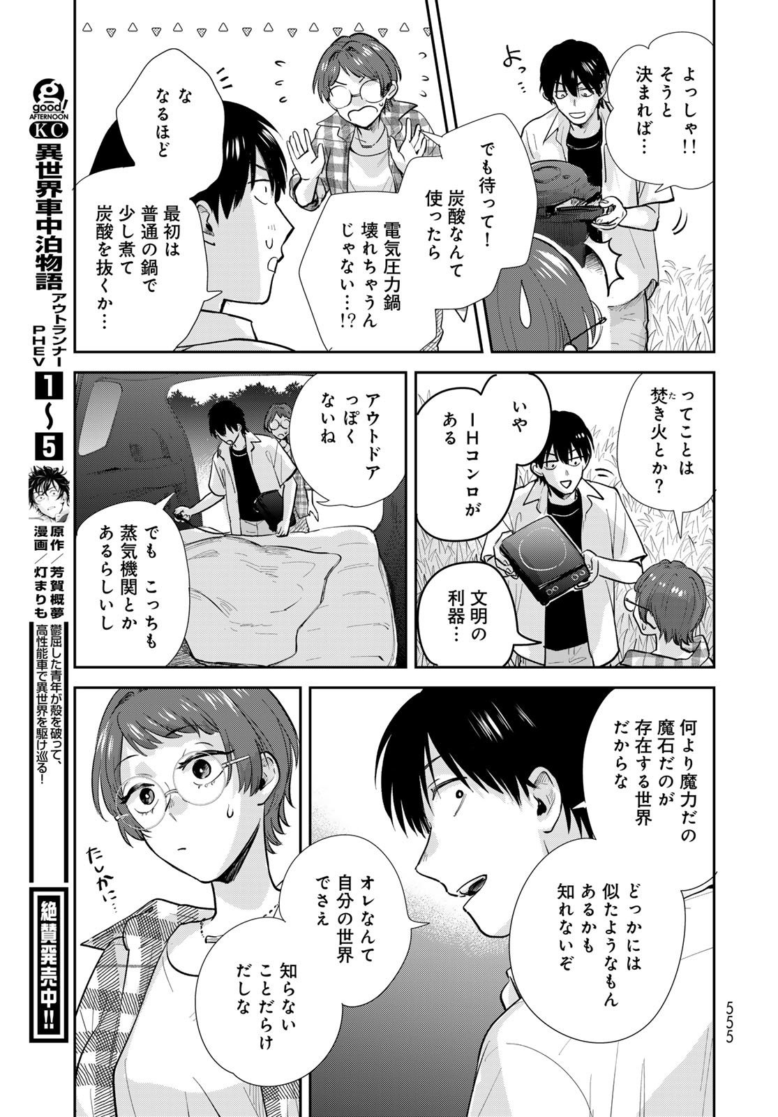 Isekai Shachuuhaku Monogatari: Outrunner PHEV Chapter 33 page 7 - nihonkuni.com