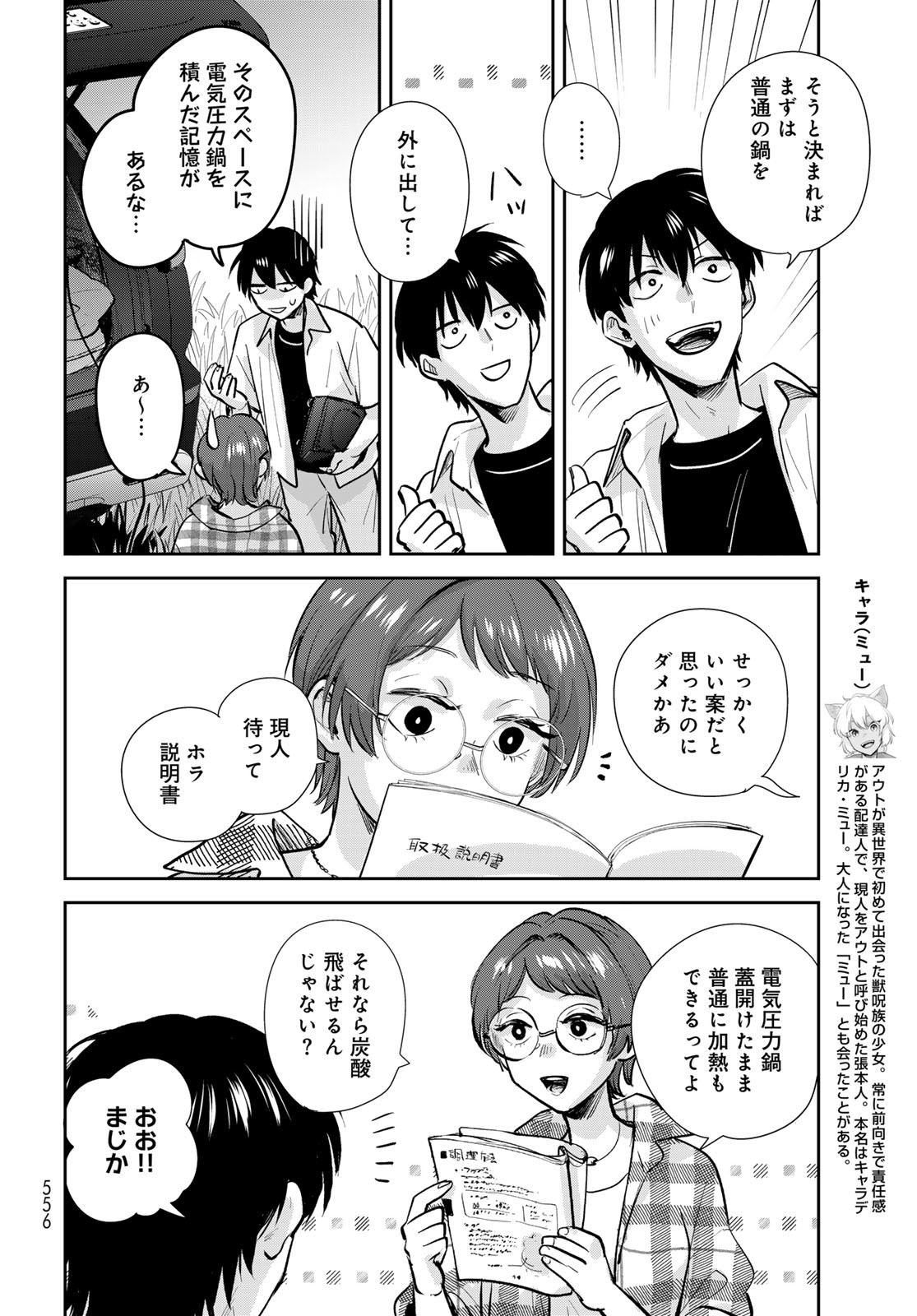 Isekai Shachuuhaku Monogatari: Outrunner PHEV Chapter 33 page 8 - nihonkuni.com