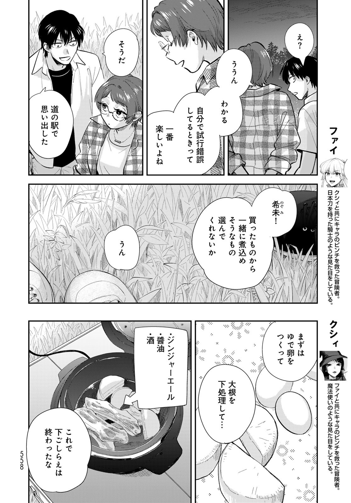 Isekai Shachuuhaku Monogatari: Outrunner PHEV Chapter 33 page 10 - nihonkuni.com
