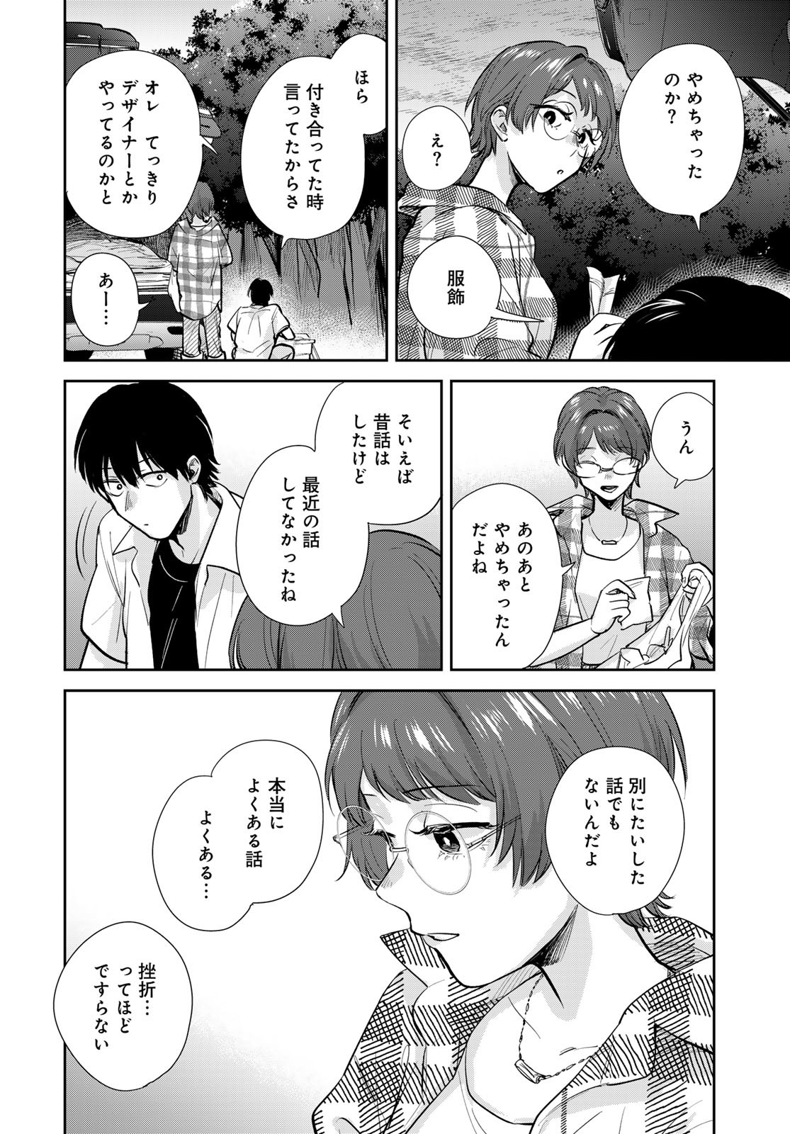 Isekai Shachuuhaku Monogatari: Outrunner PHEV Chapter 33 page 14 - nihonkuni.com