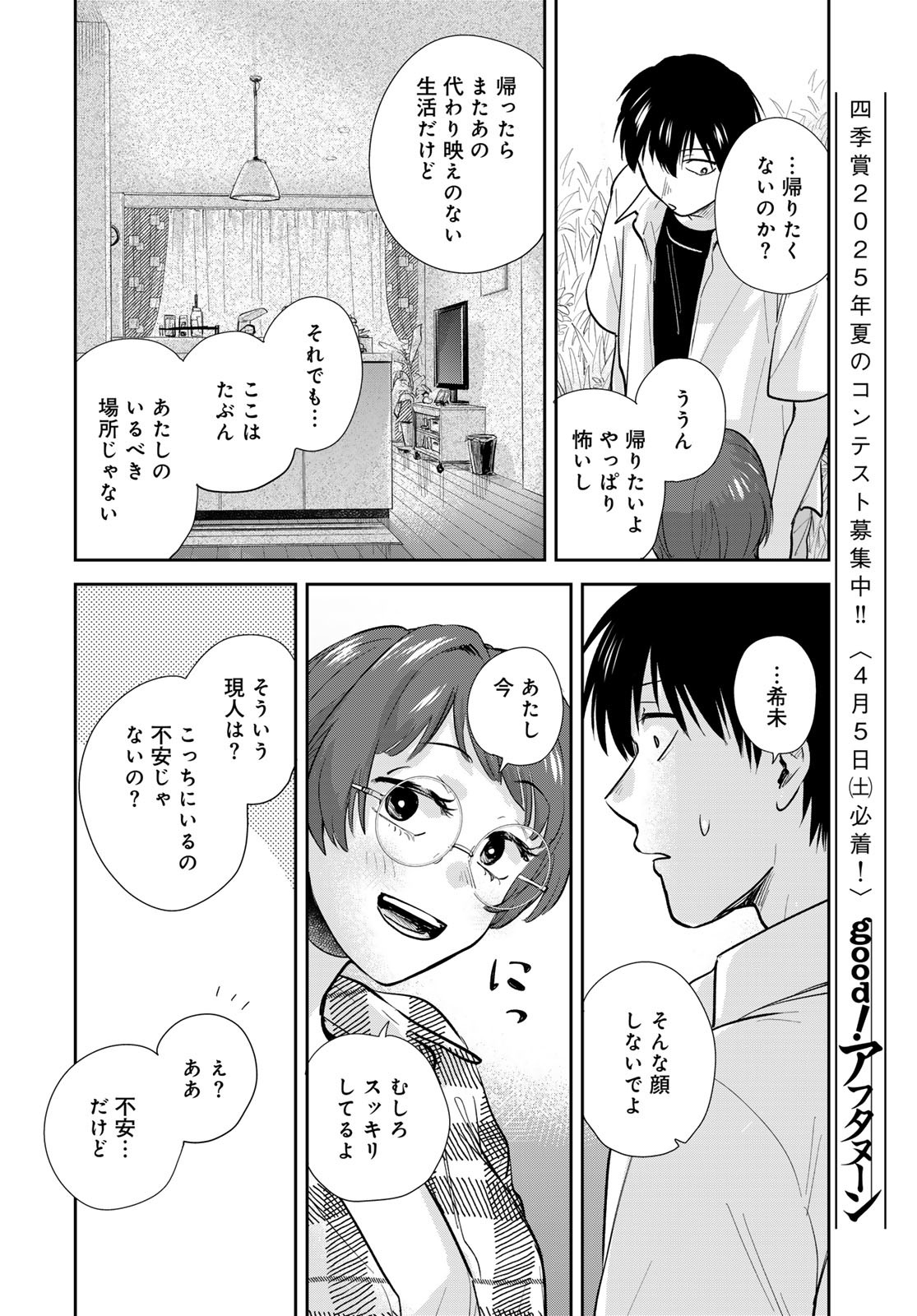 Isekai Shachuuhaku Monogatari: Outrunner PHEV Chapter 33 page 16 - nihonkuni.com