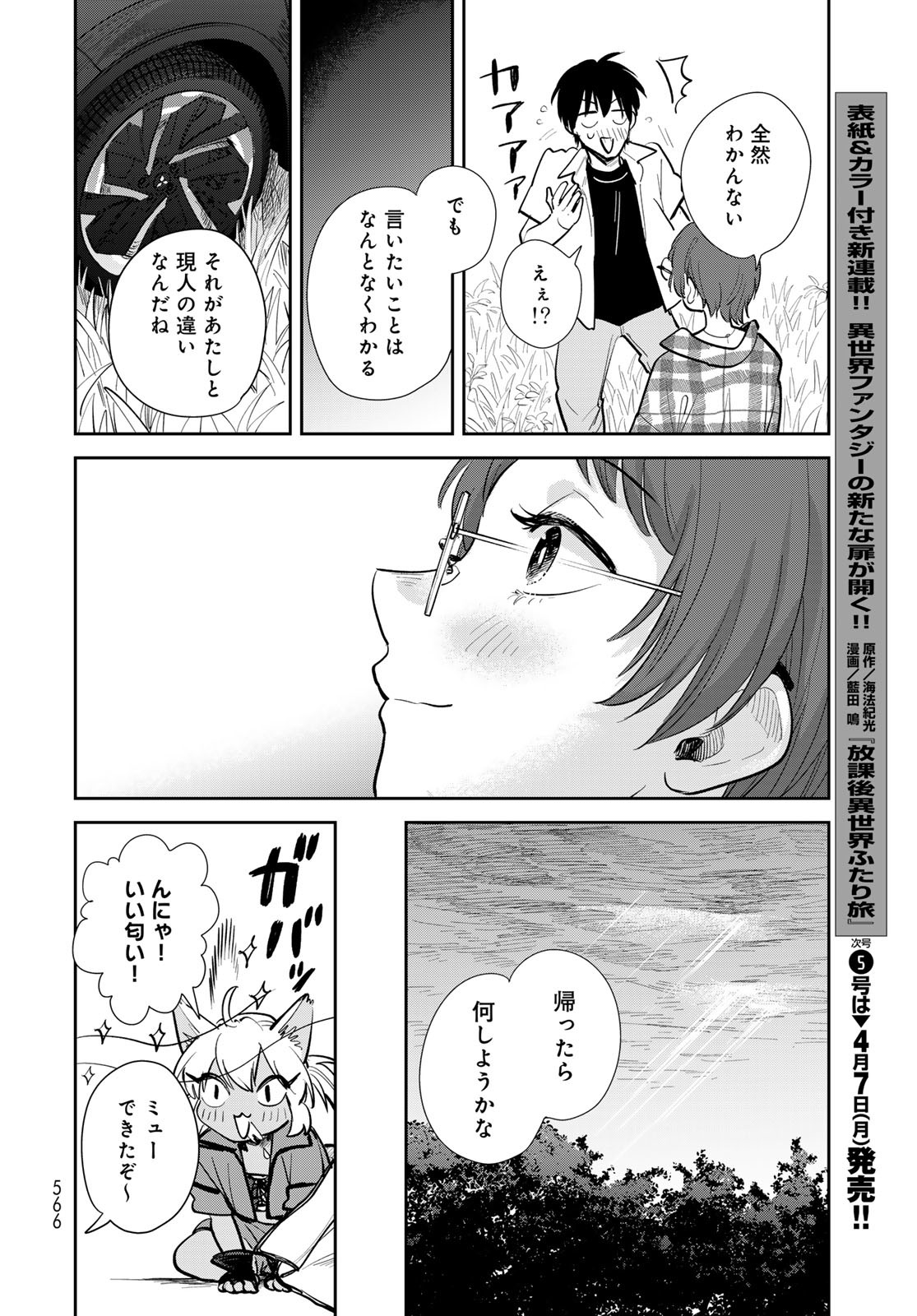 Isekai Shachuuhaku Monogatari: Outrunner PHEV Chapter 33 page 18 - nihonkuni.com