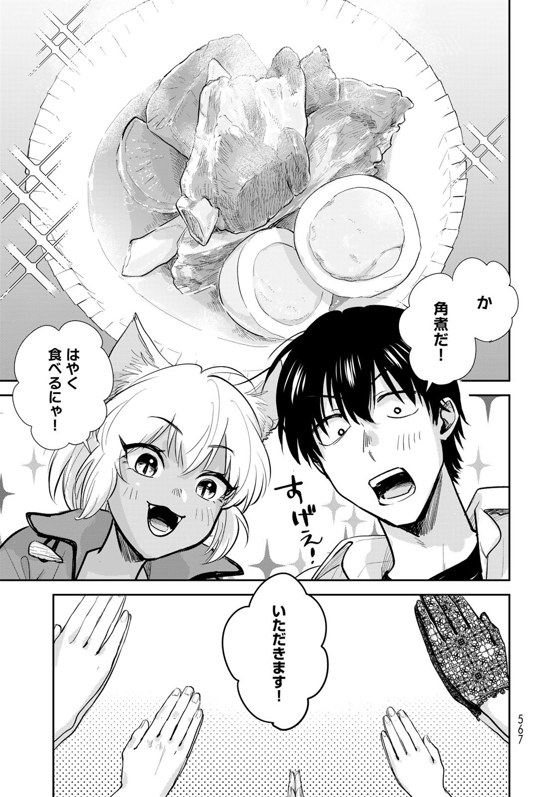 Isekai Shachuuhaku Monogatari: Outrunner PHEV Chapter 33 page 19 - nihonkuni.com