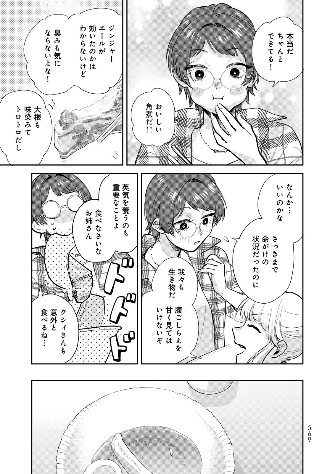 Isekai Shachuuhaku Monogatari: Outrunner PHEV Chapter 33 page 21 - nihonkuni.com