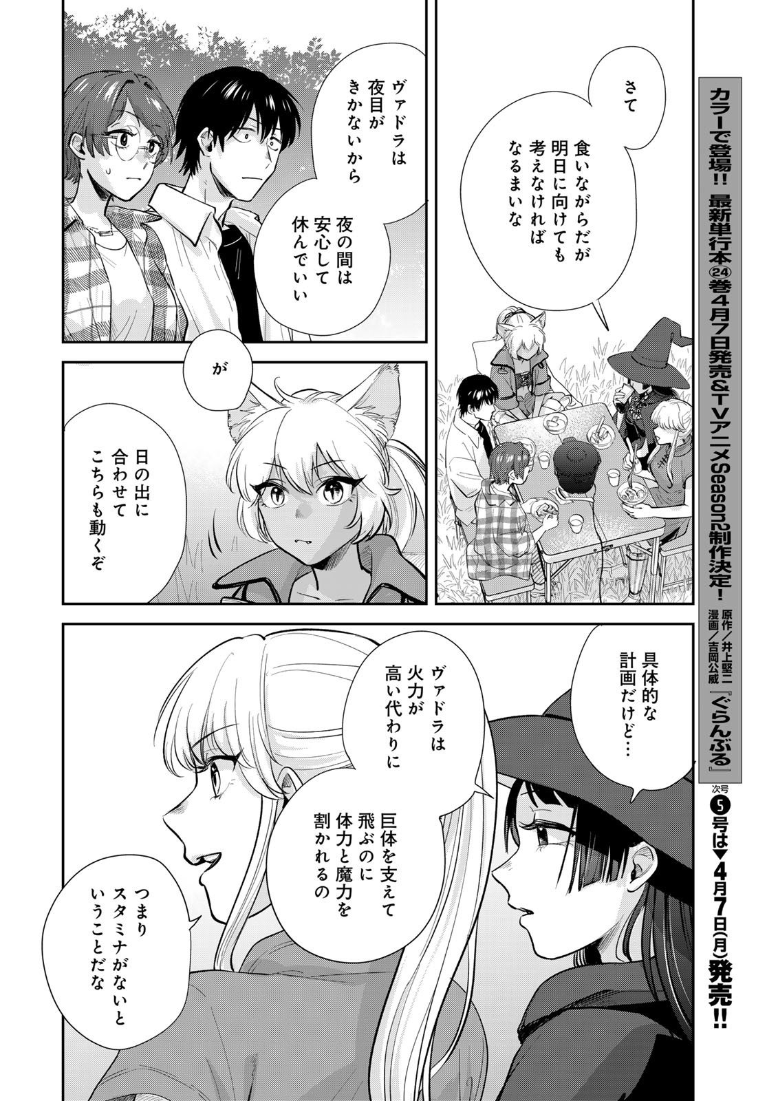 Isekai Shachuuhaku Monogatari: Outrunner PHEV Chapter 33 page 22 - nihonkuni.com