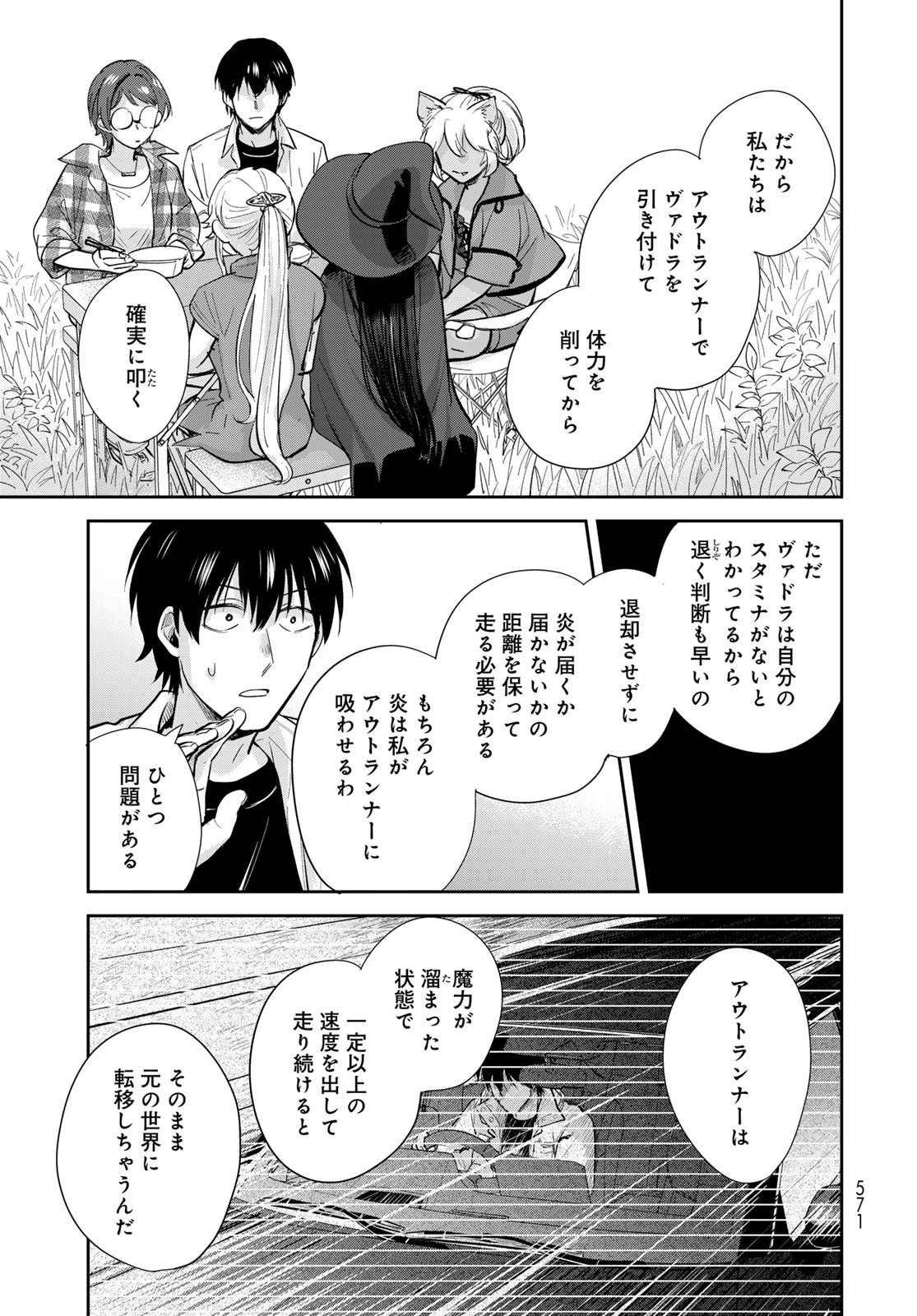 Isekai Shachuuhaku Monogatari: Outrunner PHEV Chapter 33 page 23 - nihonkuni.com