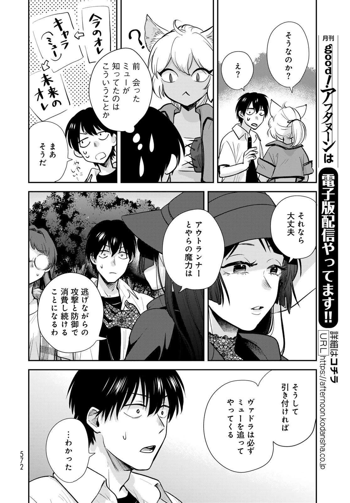 Isekai Shachuuhaku Monogatari: Outrunner PHEV Chapter 33 page 24 - nihonkuni.com