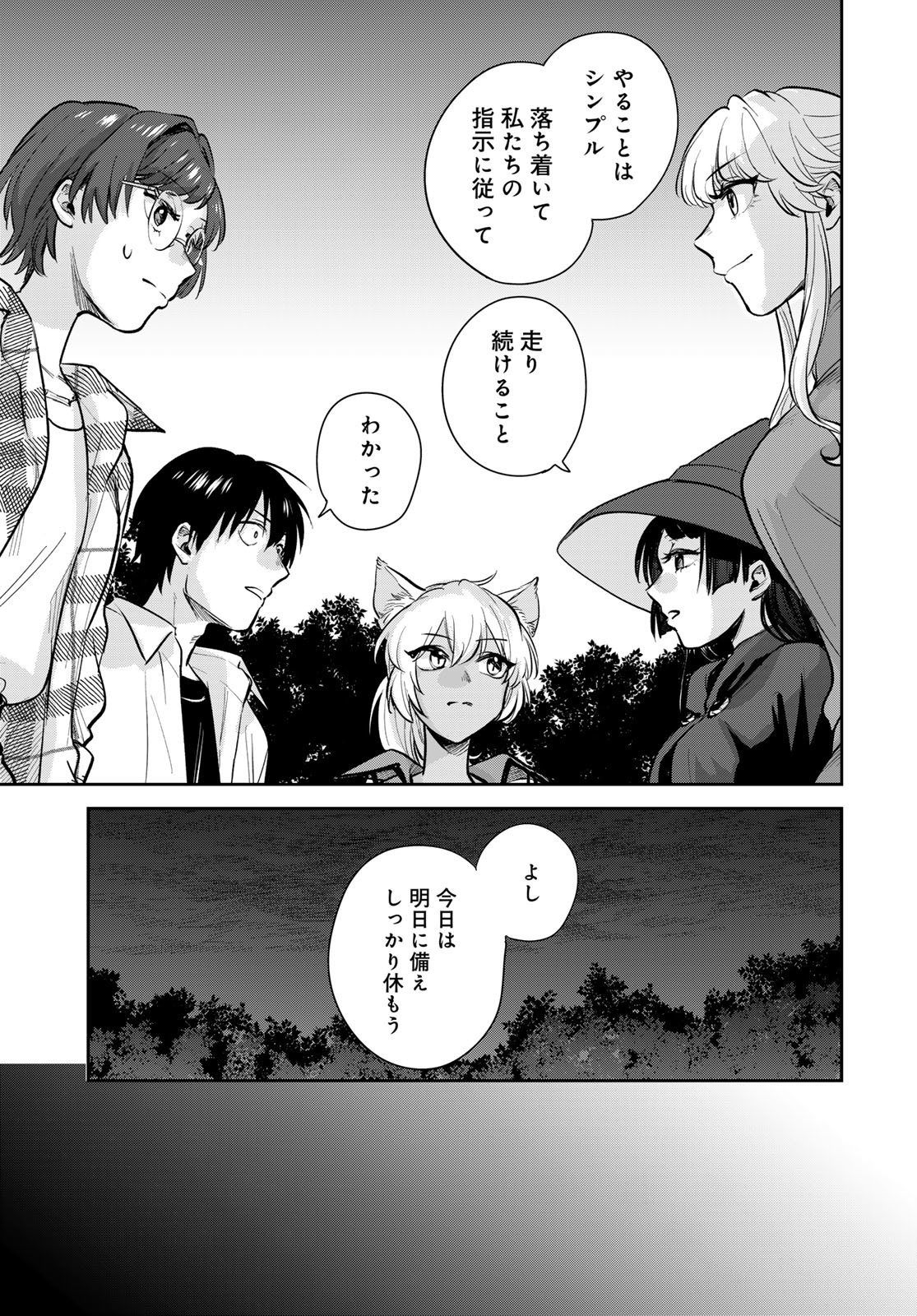 Isekai Shachuuhaku Monogatari: Outrunner PHEV Chapter 33 page 25 - nihonkuni.com