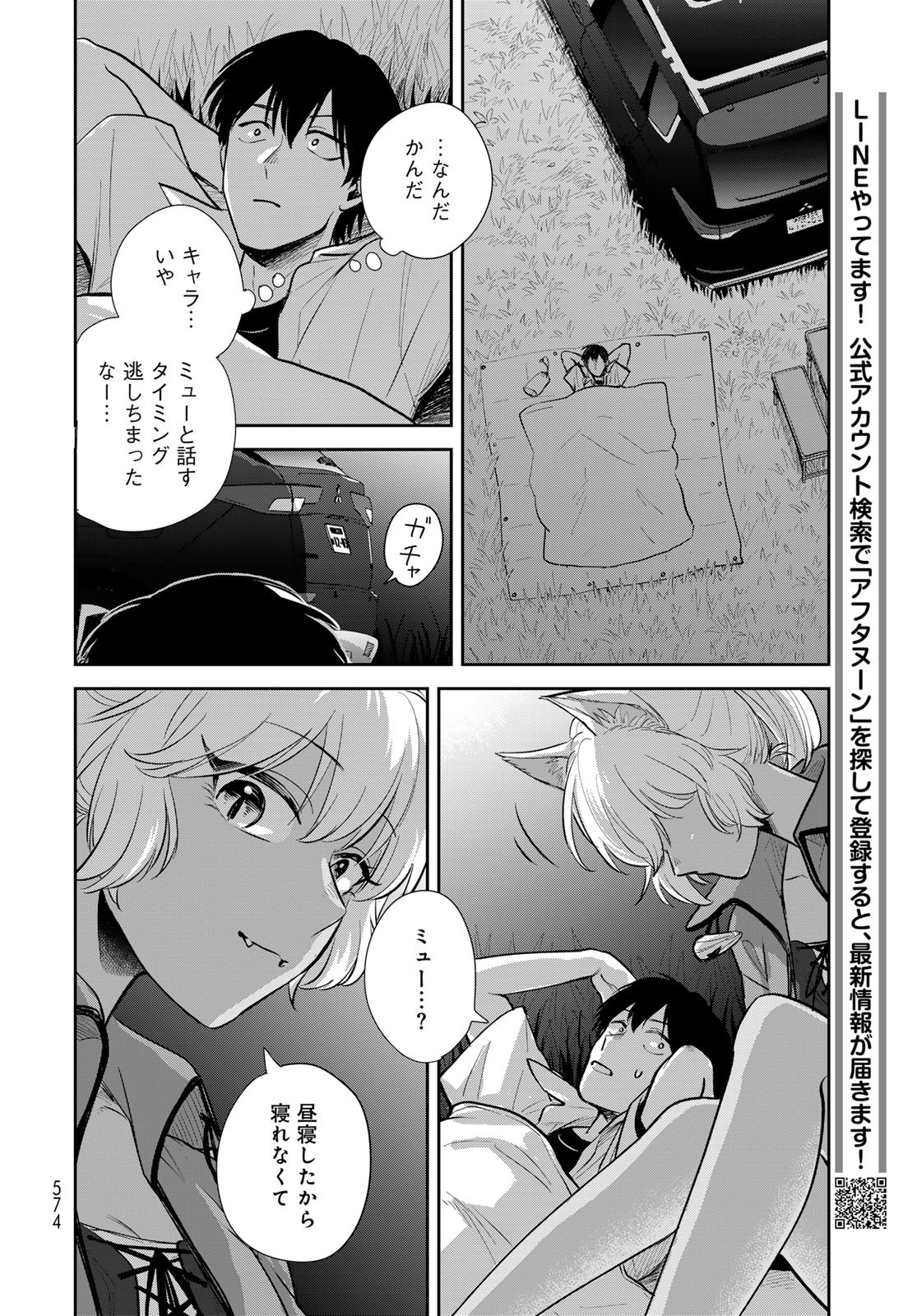 Isekai Shachuuhaku Monogatari: Outrunner PHEV Chapter 33 page 26 - nihonkuni.com