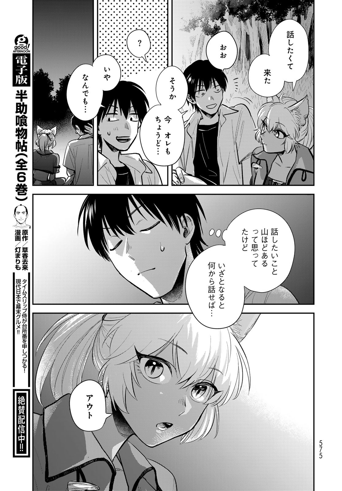 Isekai Shachuuhaku Monogatari: Outrunner PHEV Chapter 33 page 27 - nihonkuni.com