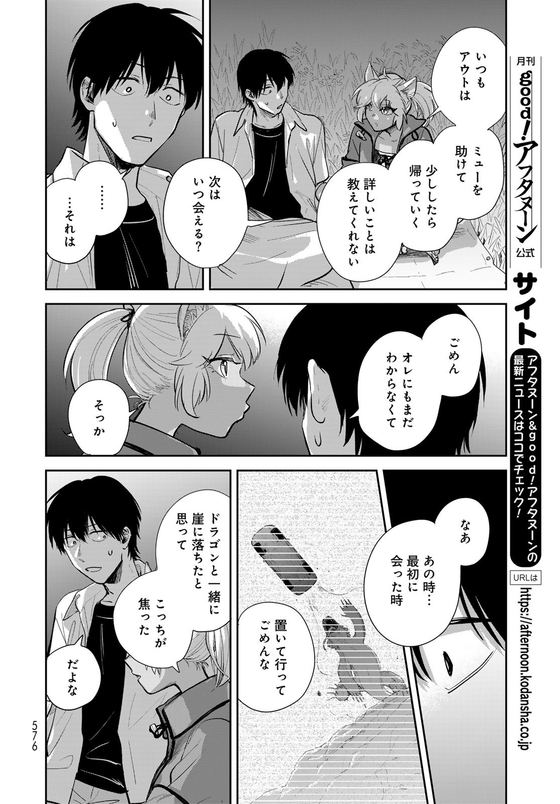 Isekai Shachuuhaku Monogatari: Outrunner PHEV Chapter 33 page 28 - nihonkuni.com