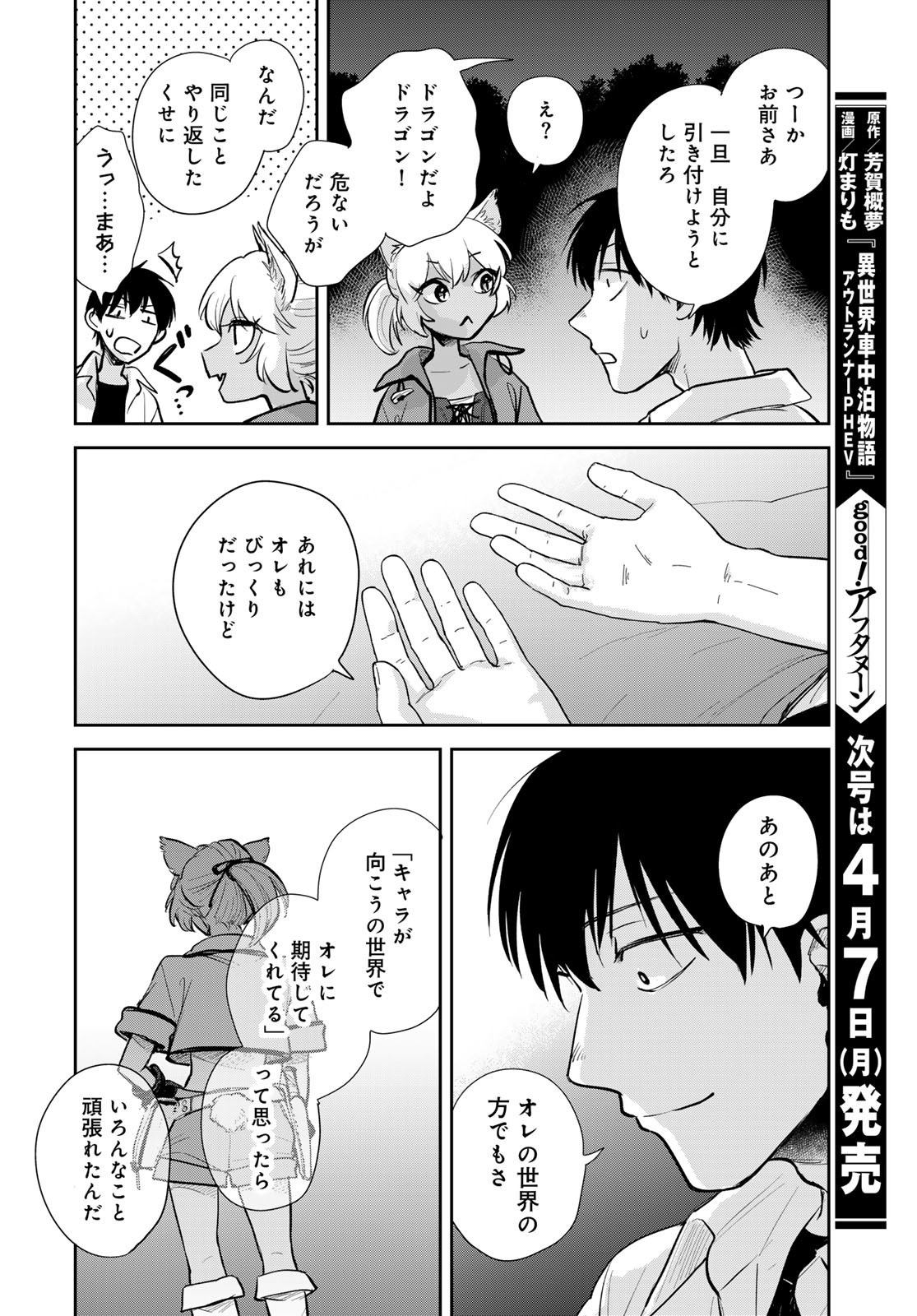 Isekai Shachuuhaku Monogatari: Outrunner PHEV Chapter 33 page 30 - nihonkuni.com