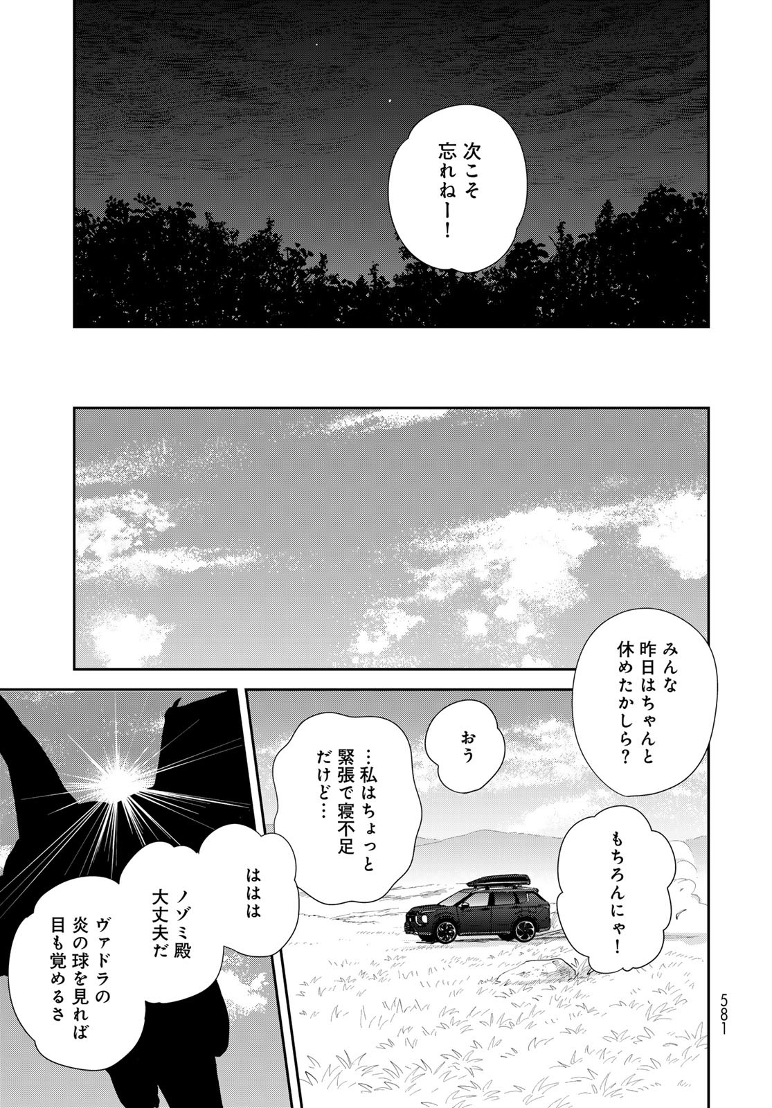 Isekai Shachuuhaku Monogatari: Outrunner PHEV Chapter 33 page 33 - nihonkuni.com